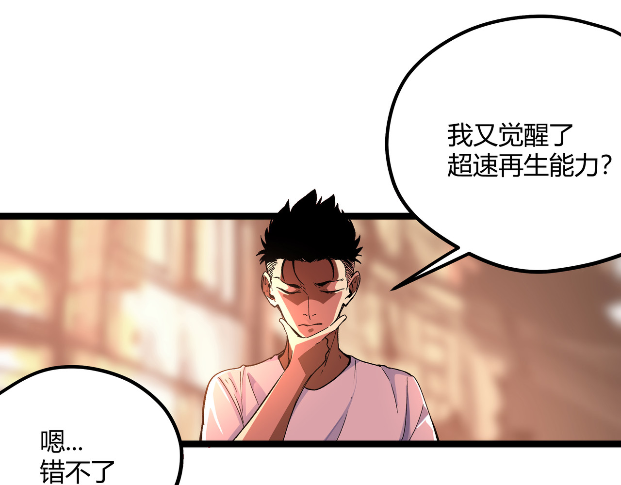 黑渊黎明时 第2话 黑炭重生！ 第19页