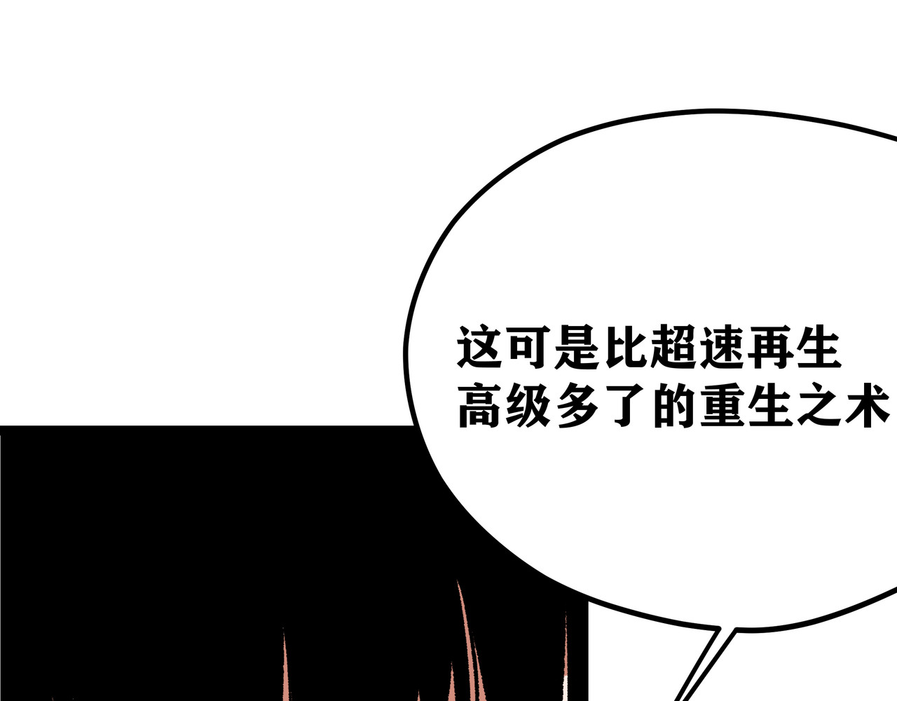 黑渊黎明时 第2话 黑炭重生！ 第50页