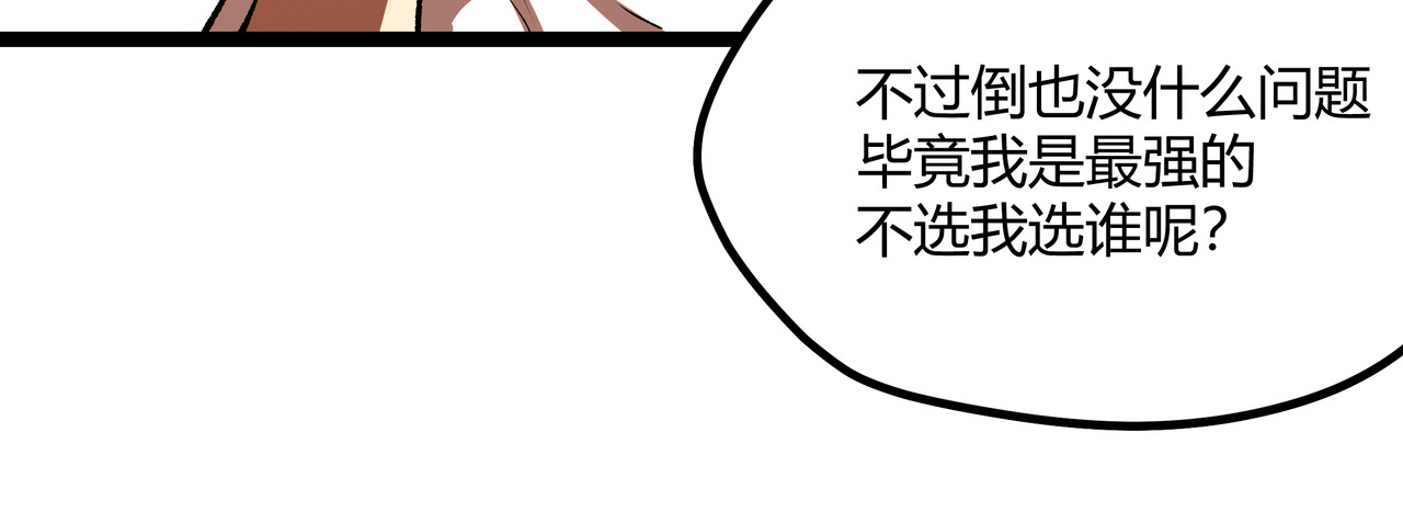 黑渊黎明时 第2话 黑炭重生！ 第59页