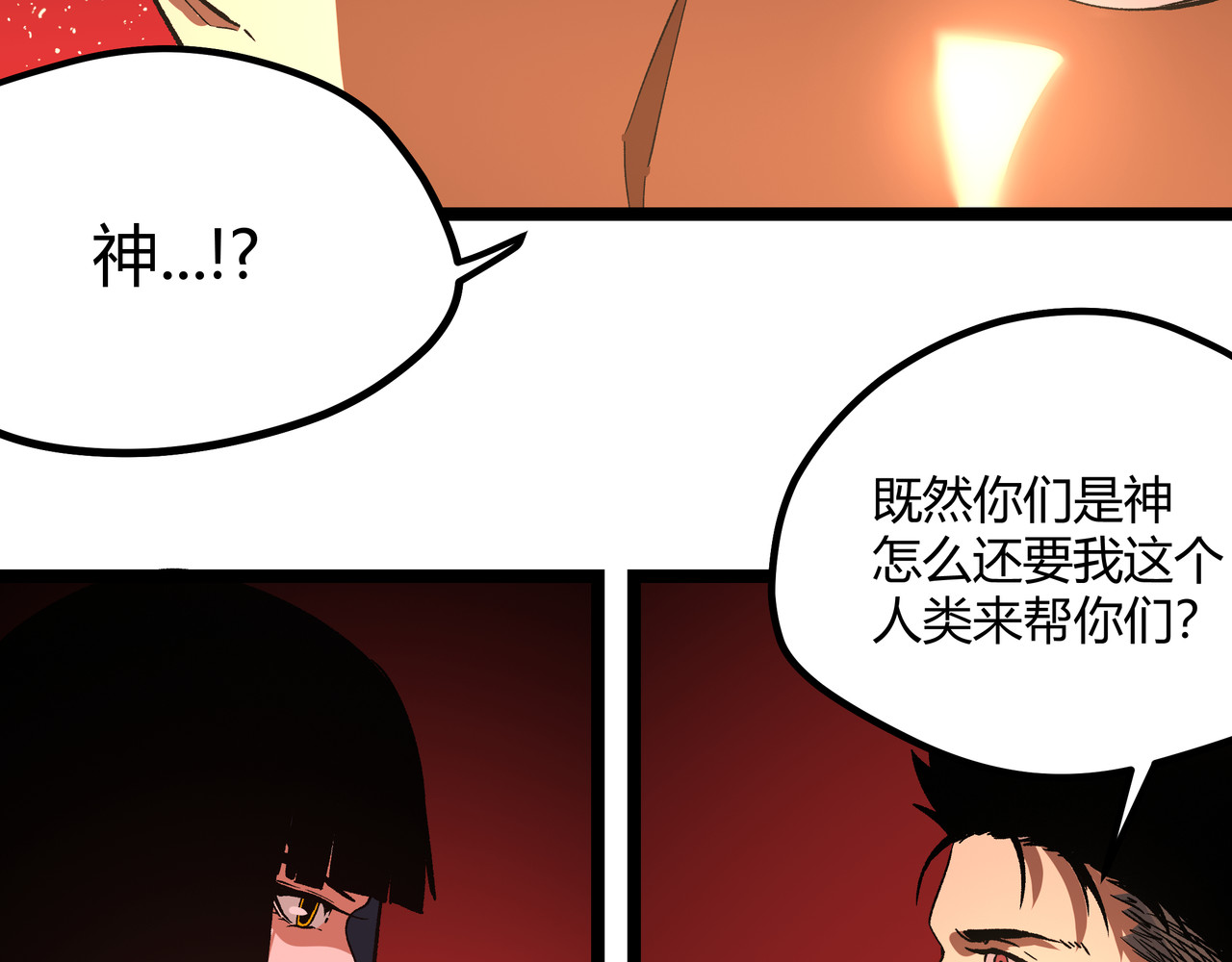 黑渊黎明时 第2话 黑炭重生！ 第85页