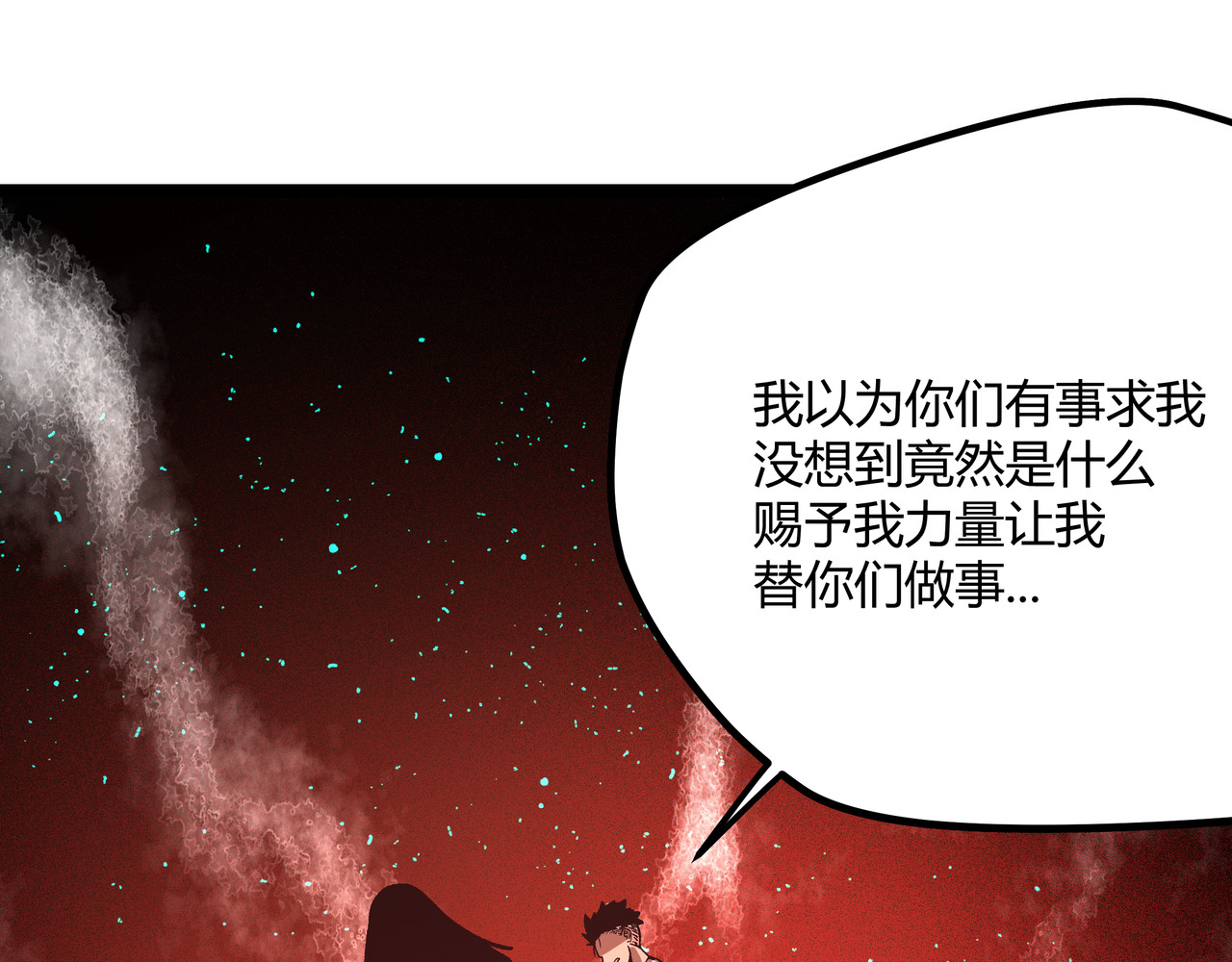 黑渊黎明时 第2话 黑炭重生！ 第97页
