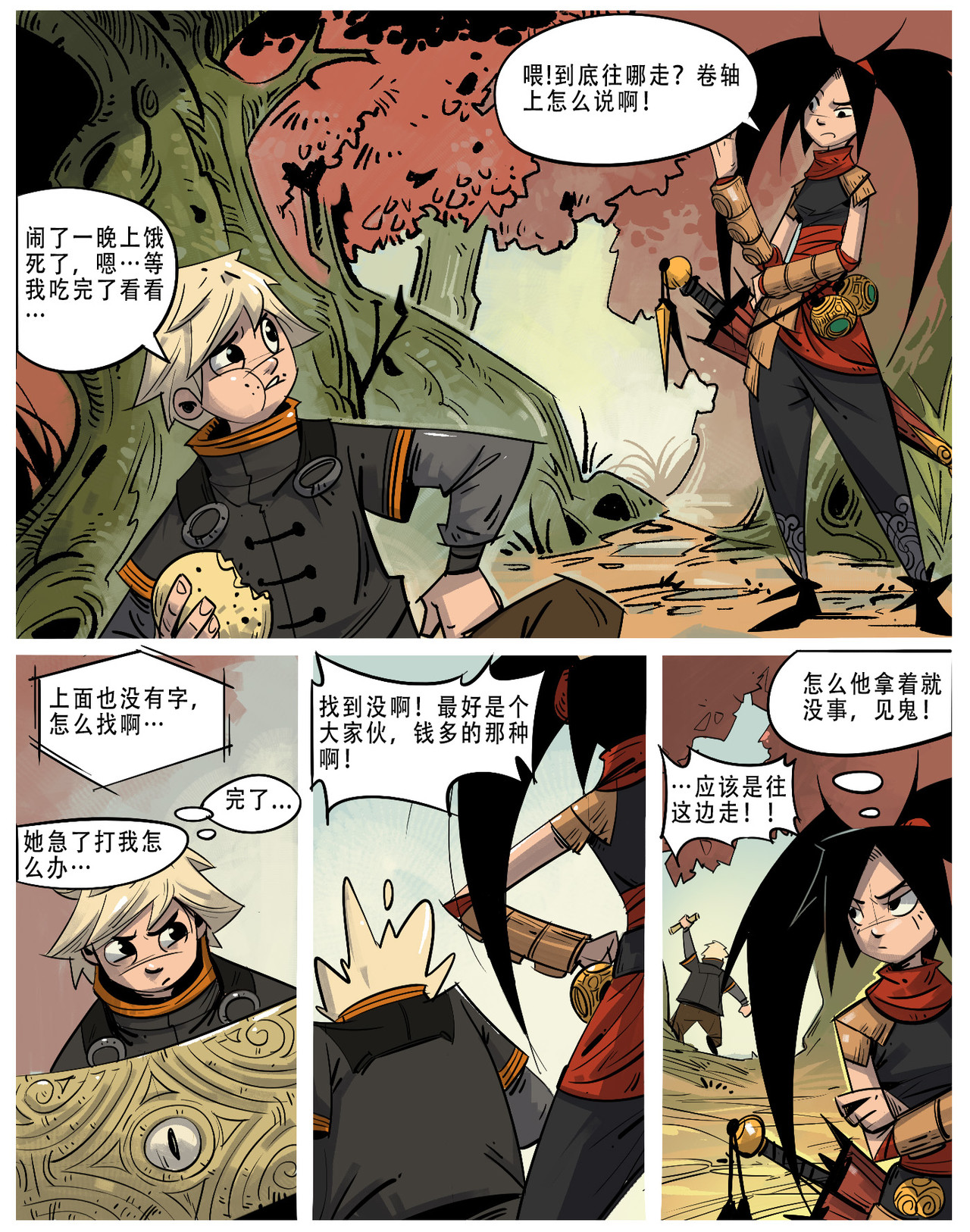 诺皋记 无面者.脸不见了 第1页