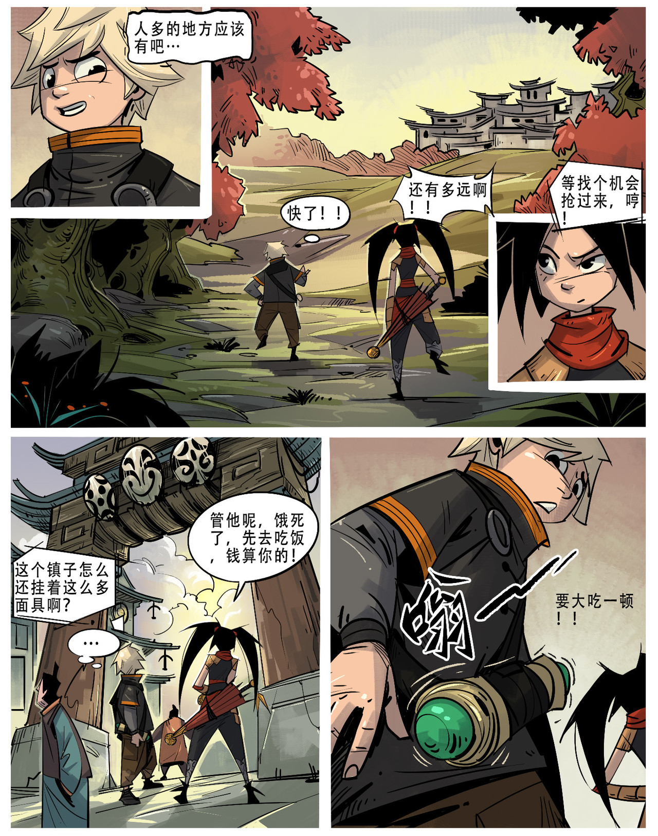 诺皋记 无面者.脸不见了 第2页