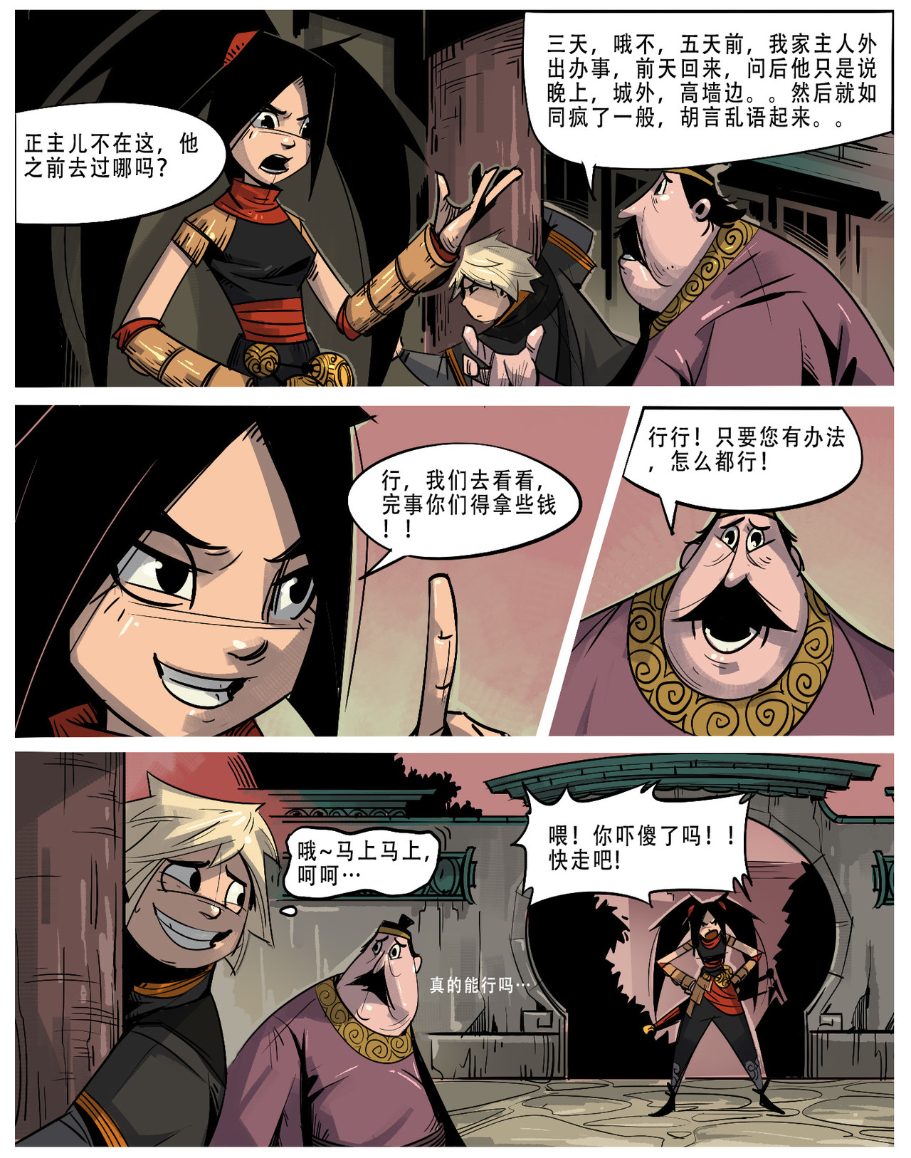 诺皋记 无面者.脸不见了 第14页