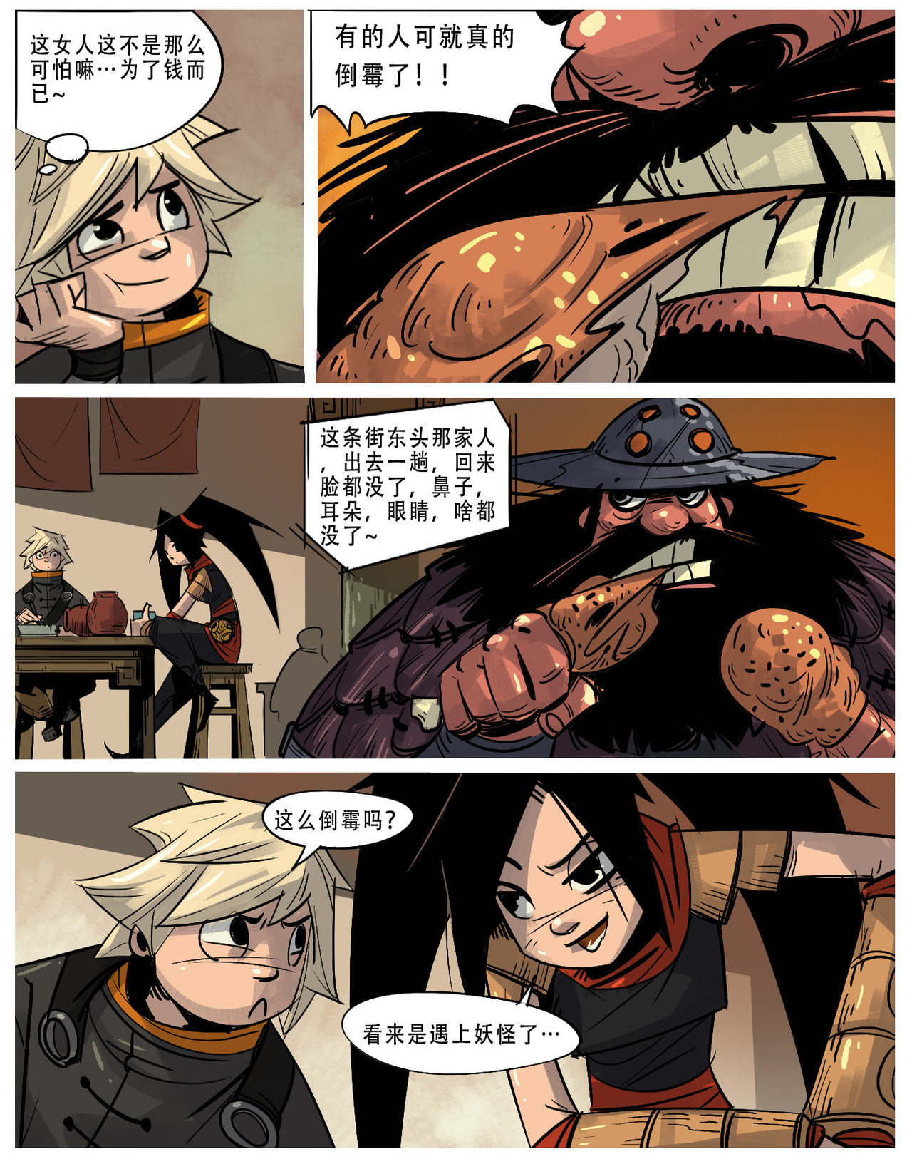 诺皋记 无面者.脸不见了 第6页