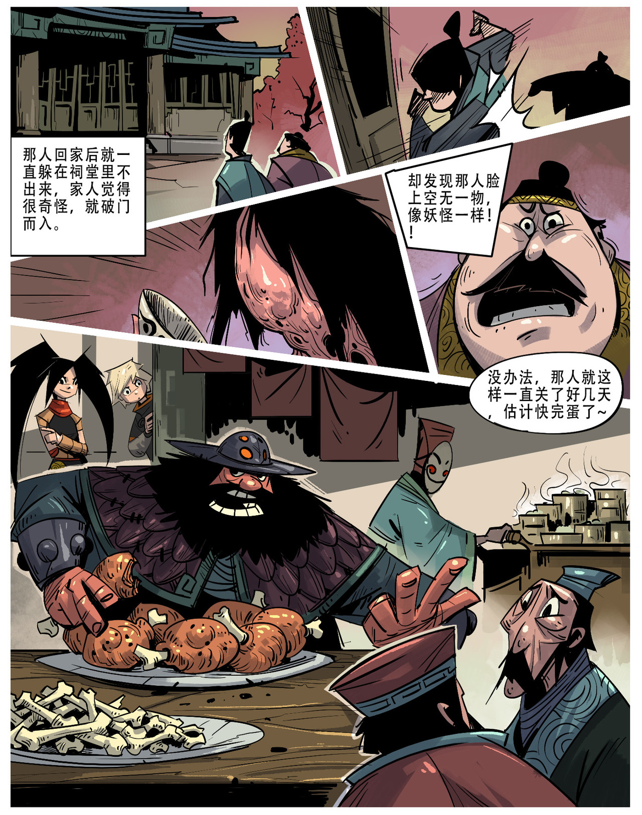诺皋记 无面者.脸不见了 第7页