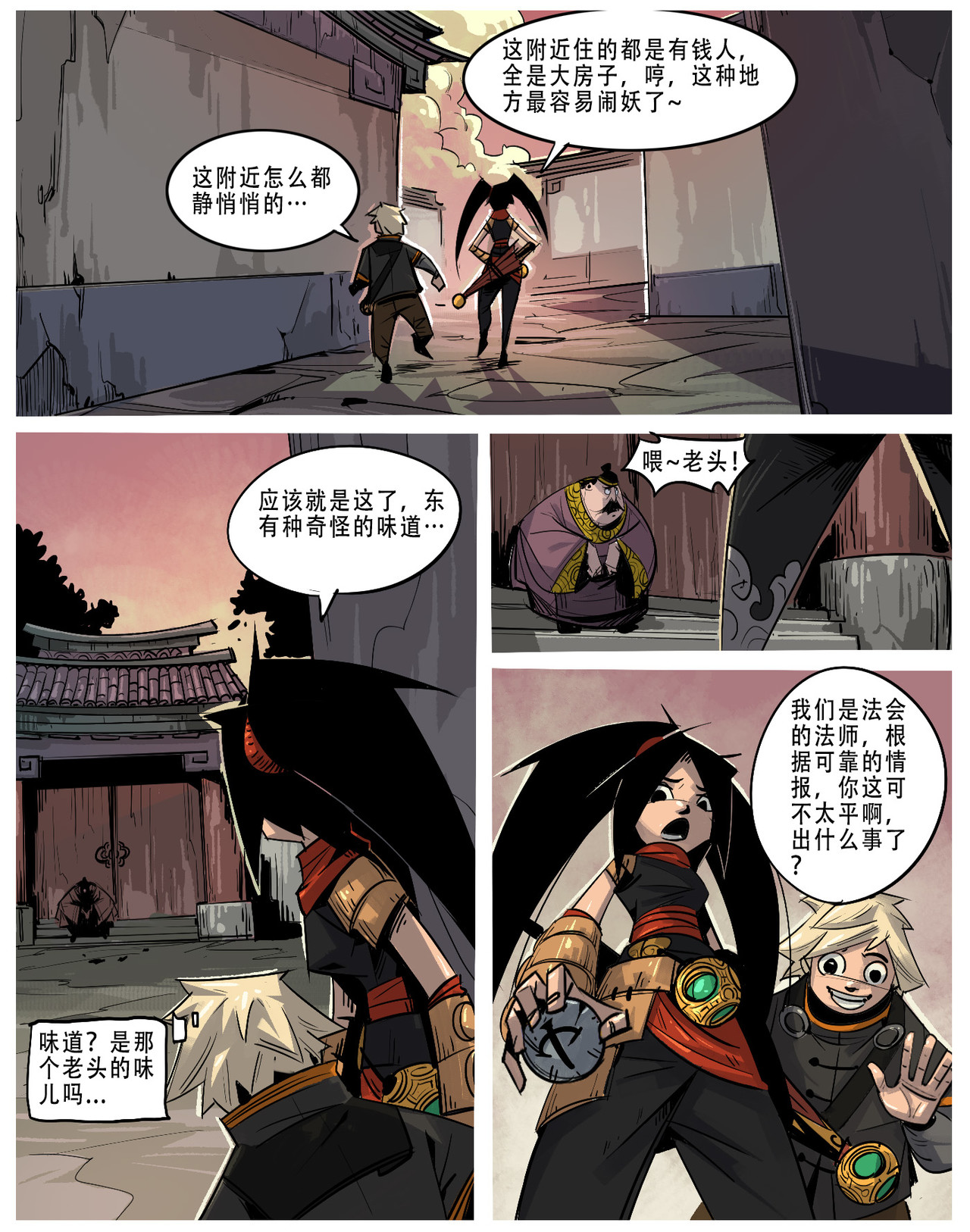诺皋记 无面者.脸不见了 第9页