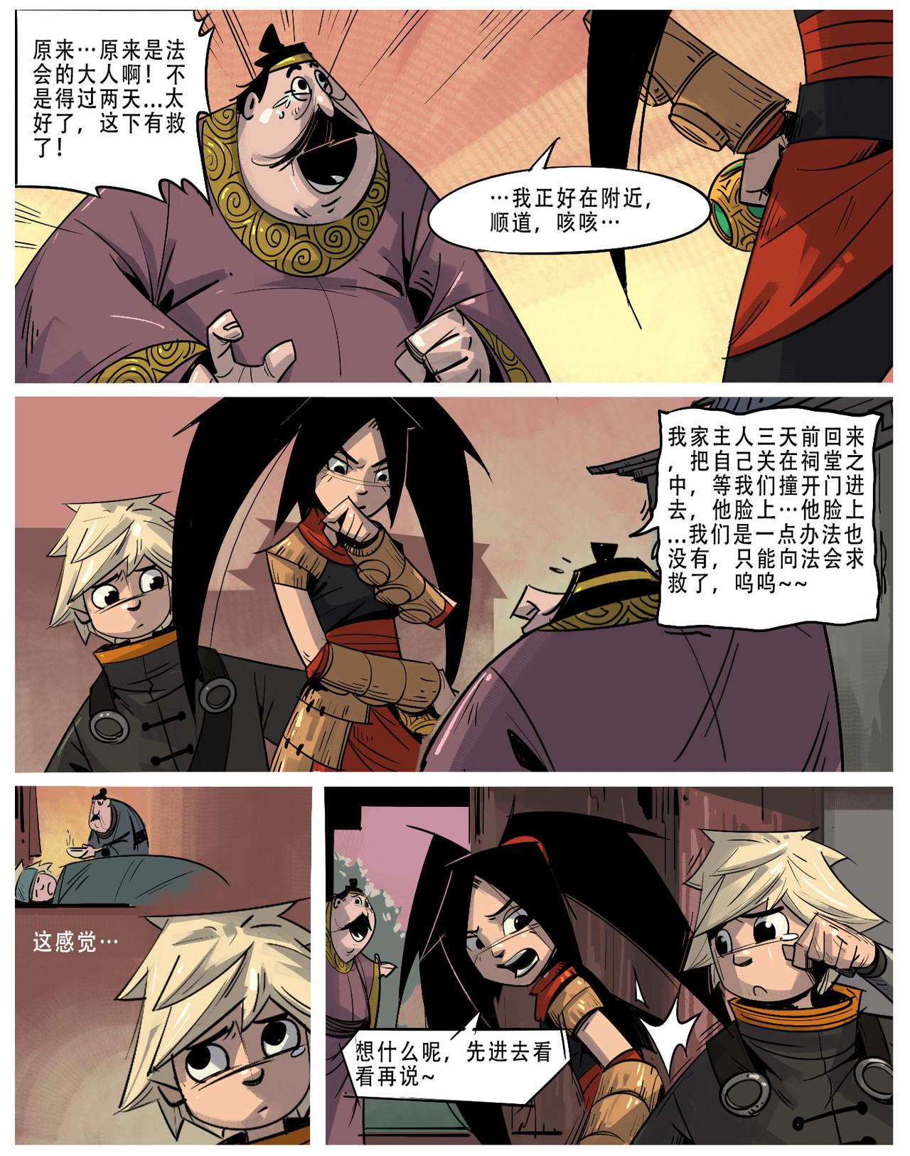 诺皋记 无面者.脸不见了 第10页