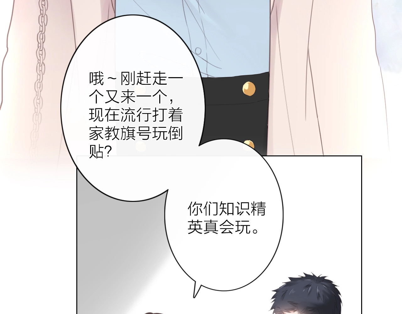 佔有姜西 第1话 难啃的客户 第103页