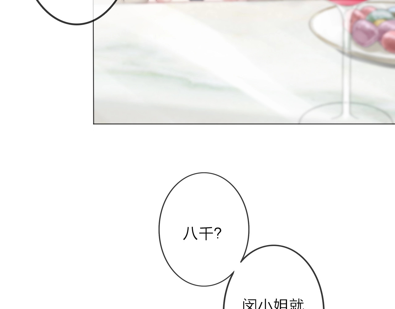 佔有姜西 第1话 难啃的客户 第118页