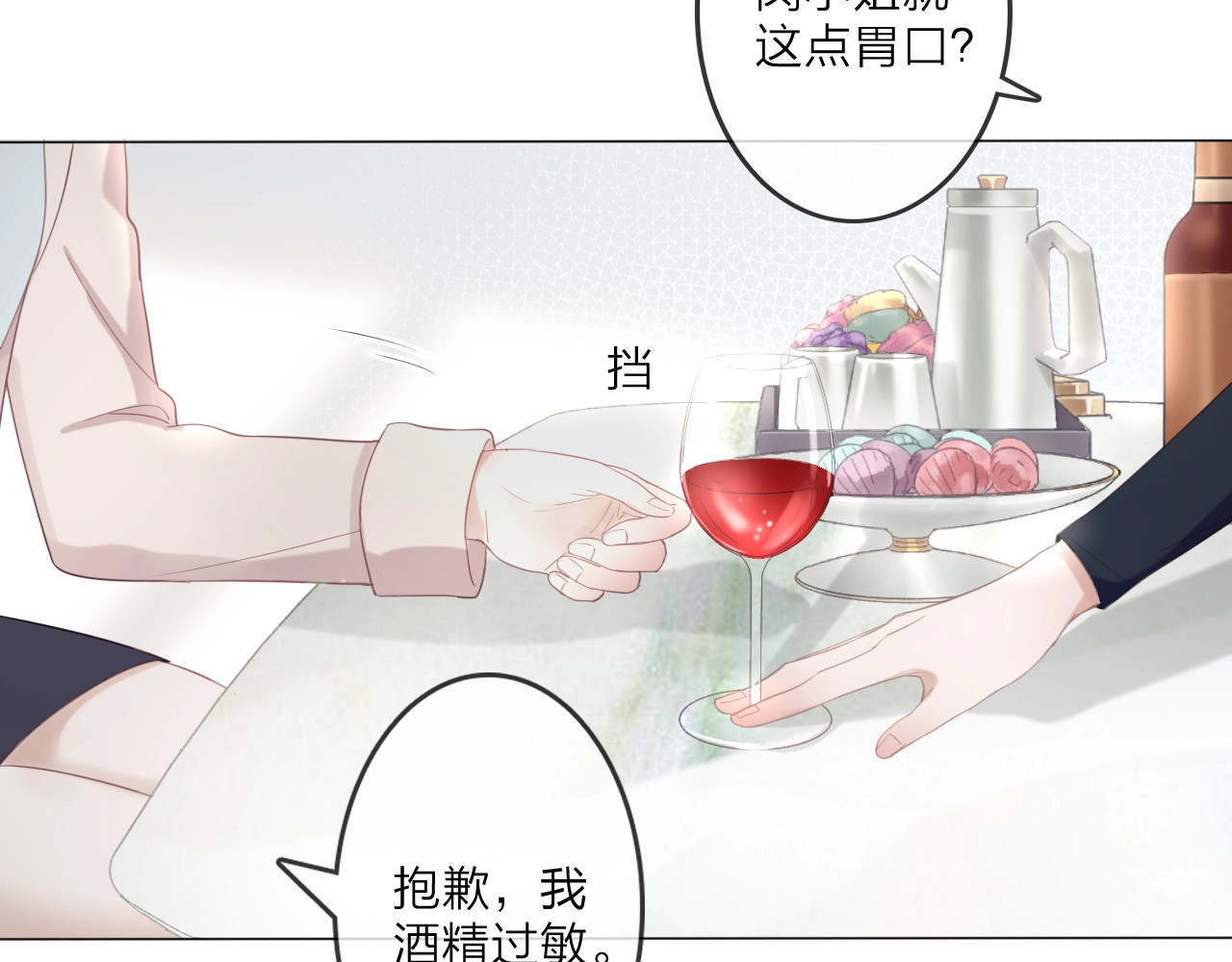 佔有姜西 第1话 难啃的客户 第119页