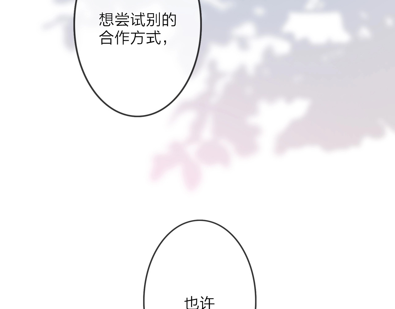 佔有姜西 第1话 难啃的客户 第126页