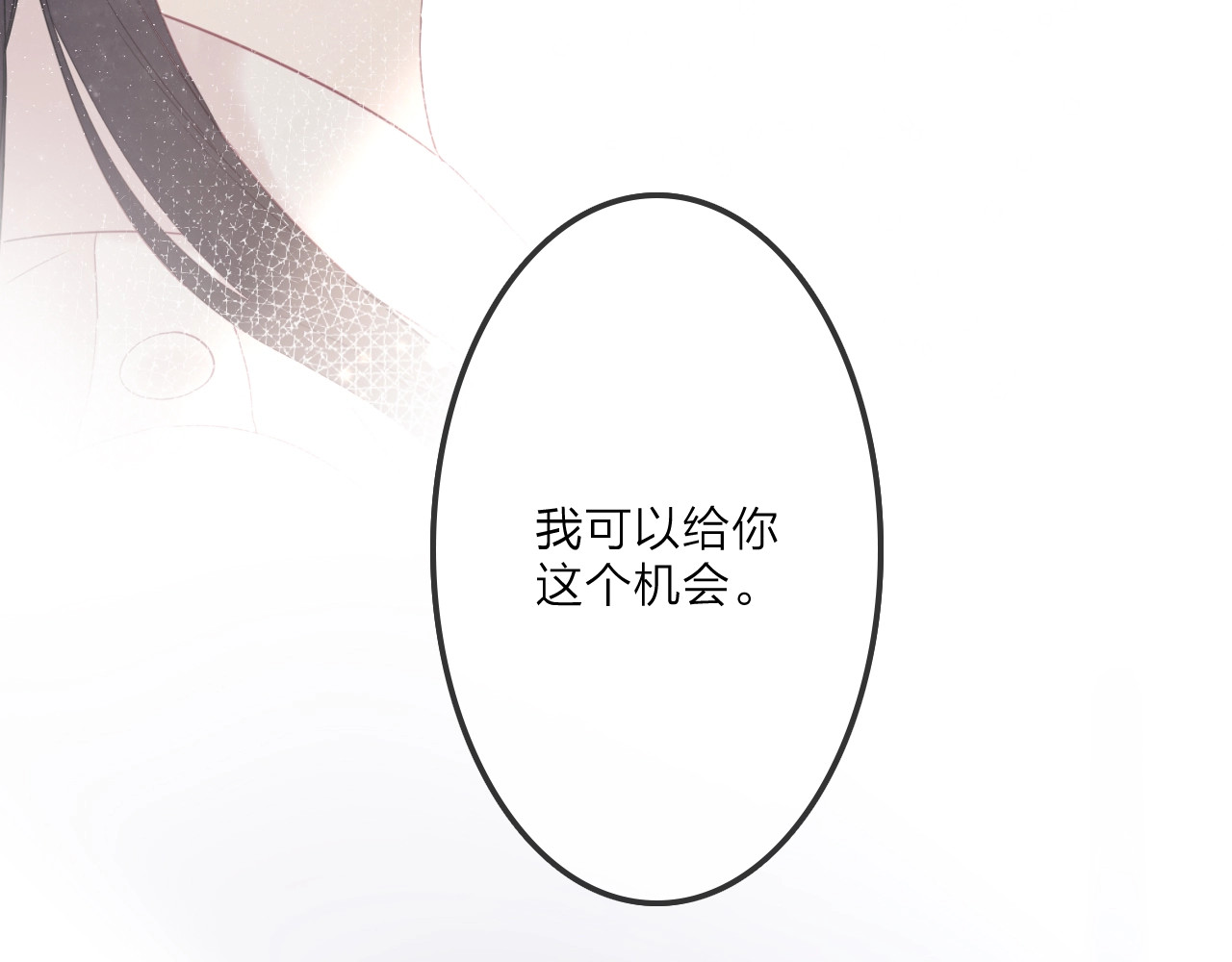 佔有姜西 第1话 难啃的客户 第133页