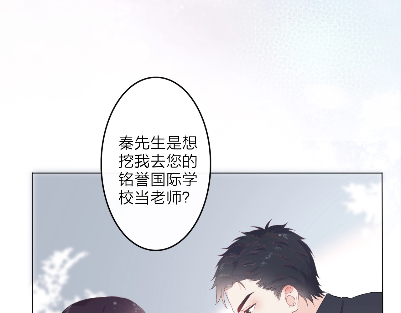 佔有姜西 第1话 难啃的客户 第136页