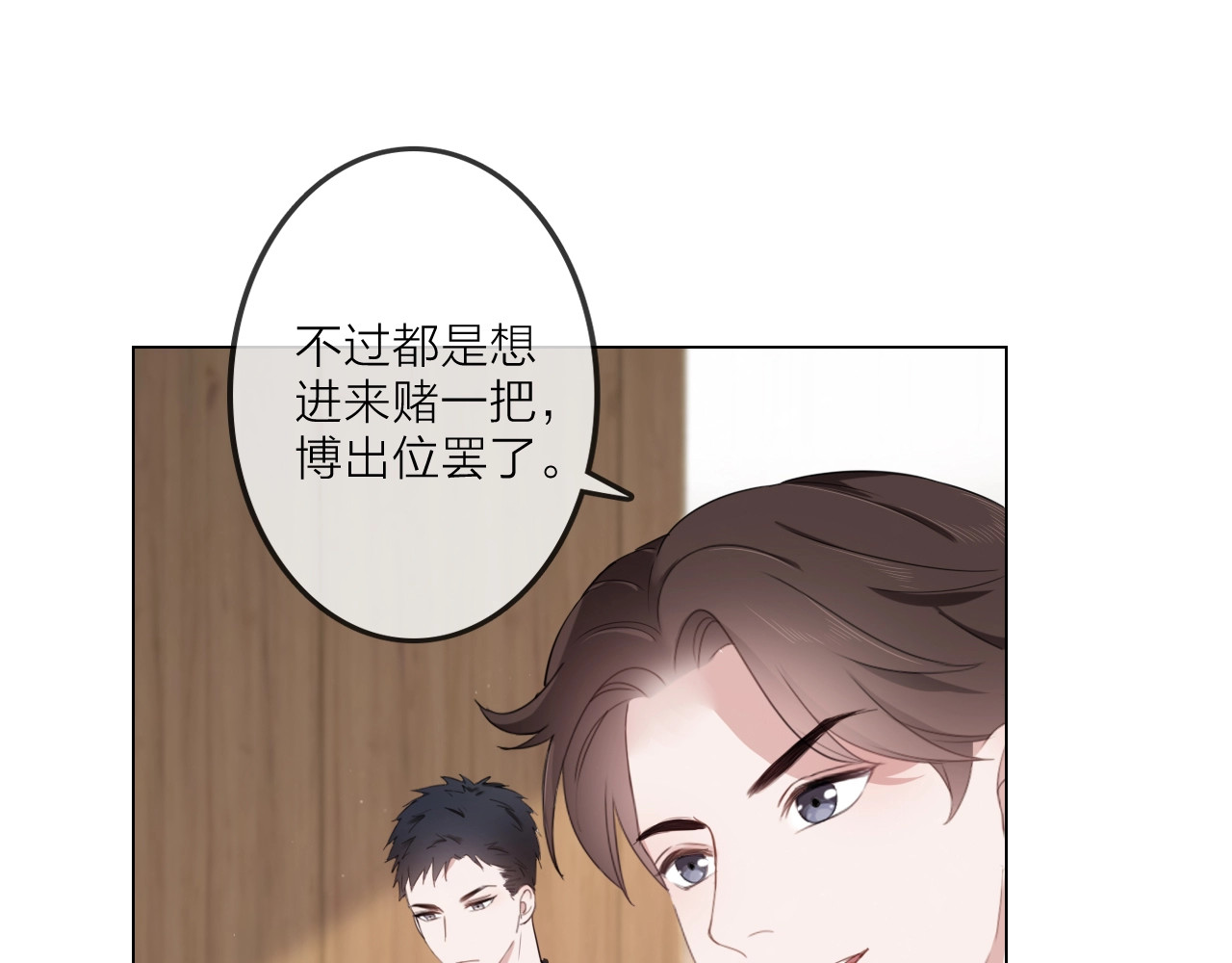 佔有姜西 第1话 难啃的客户 第142页