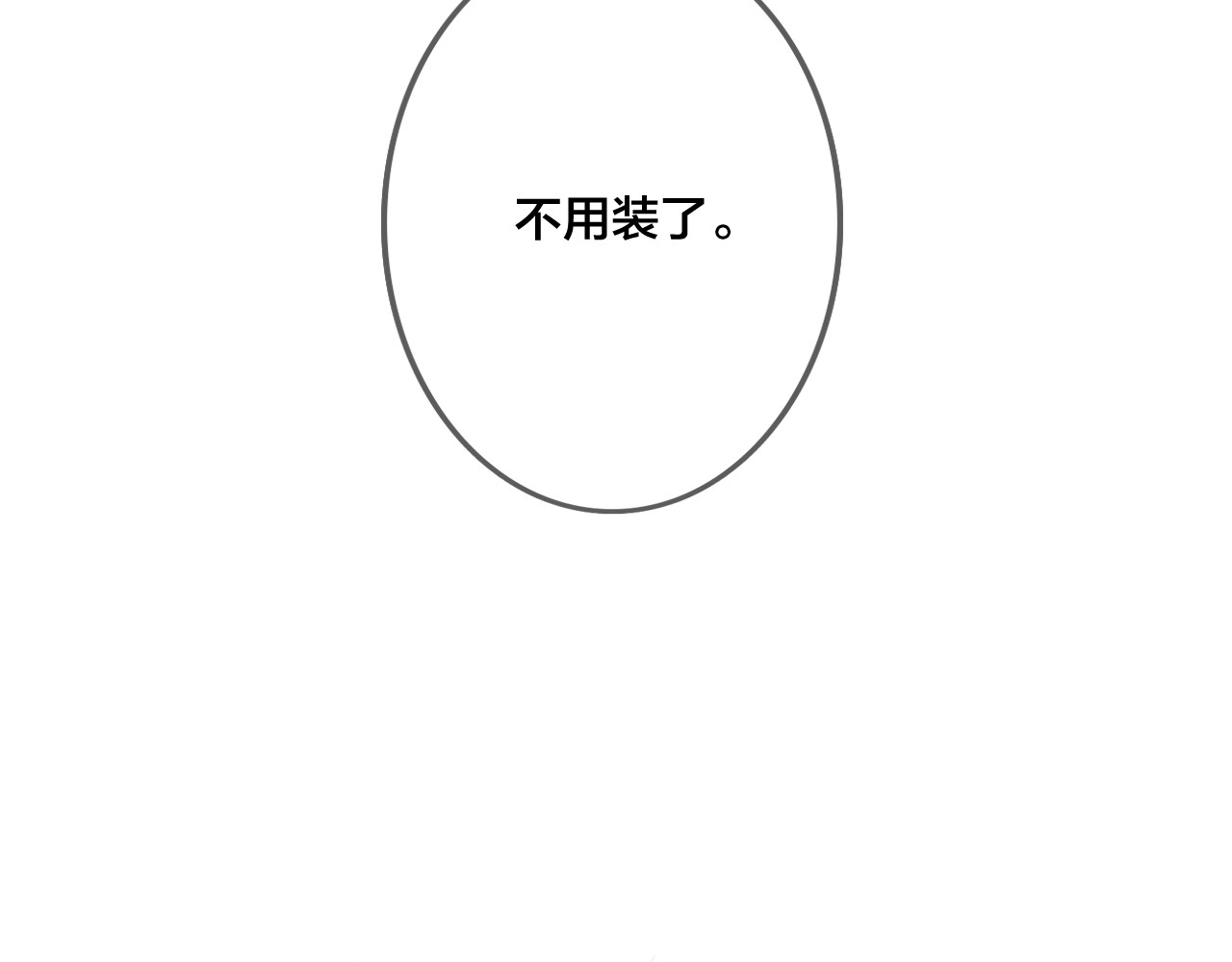 佔有姜西 第1话 难啃的客户 第144页