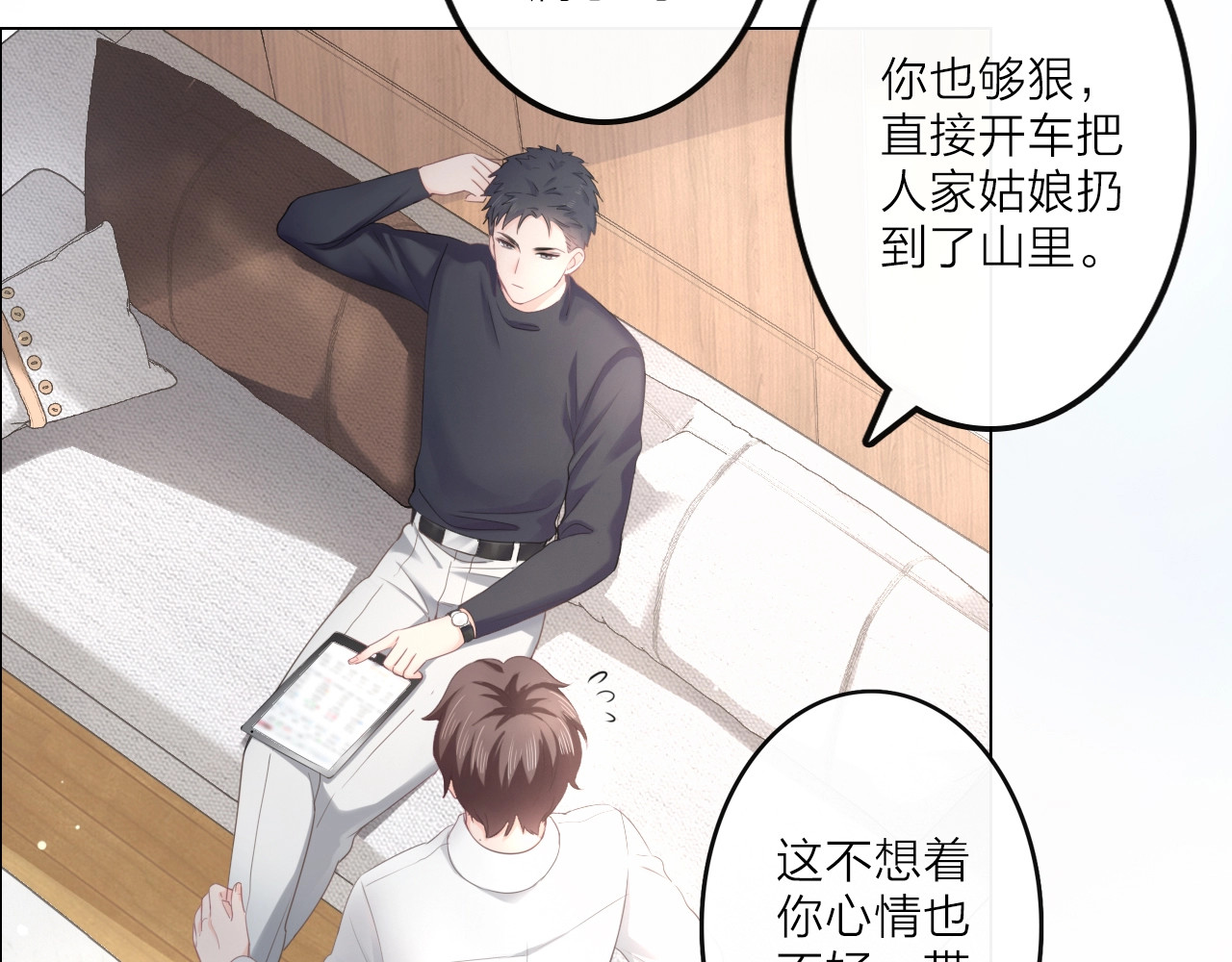 佔有姜西 第1话 难啃的客户 第16页
