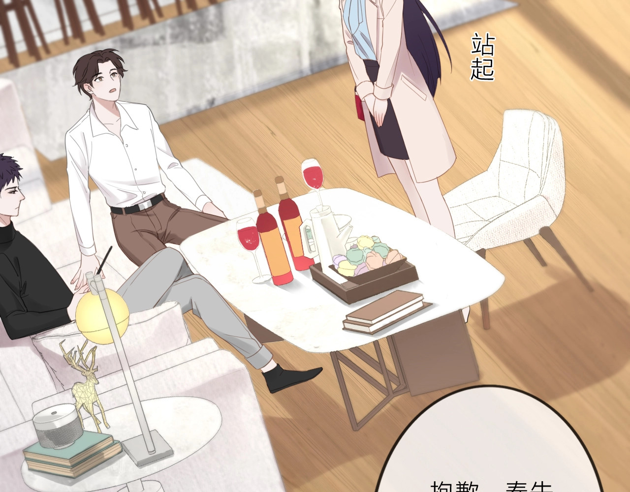 佔有姜西 第1话 难啃的客户 第153页