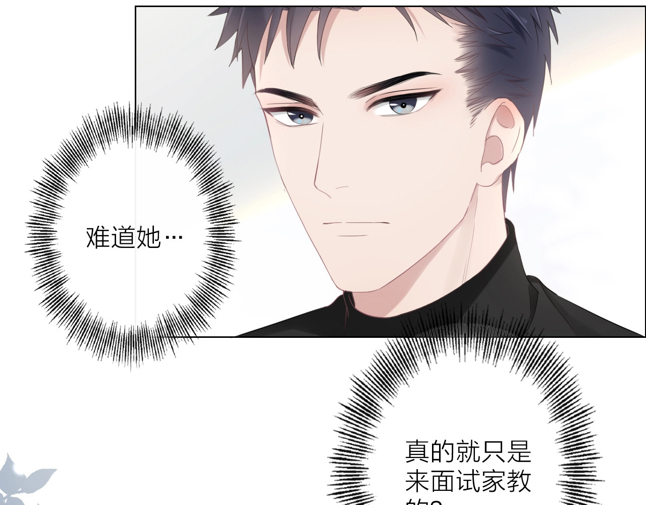 佔有姜西 第1话 难啃的客户 第166页
