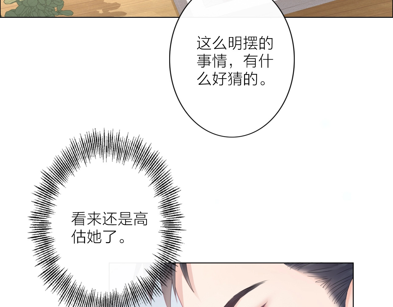 佔有姜西 第1话 难啃的客户 第180页