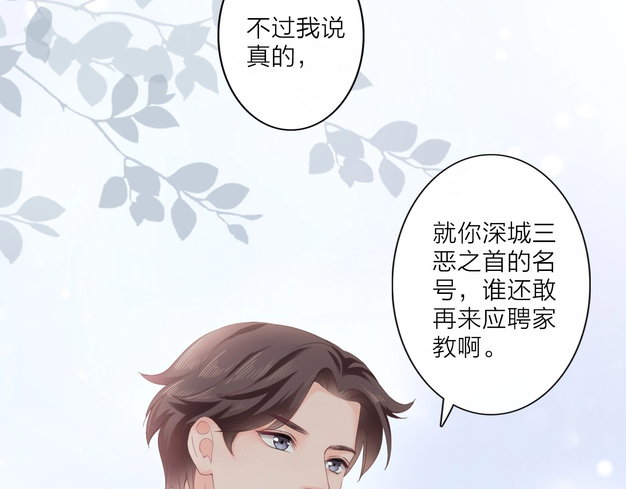 佔有姜西 第1话 难啃的客户 第19页
