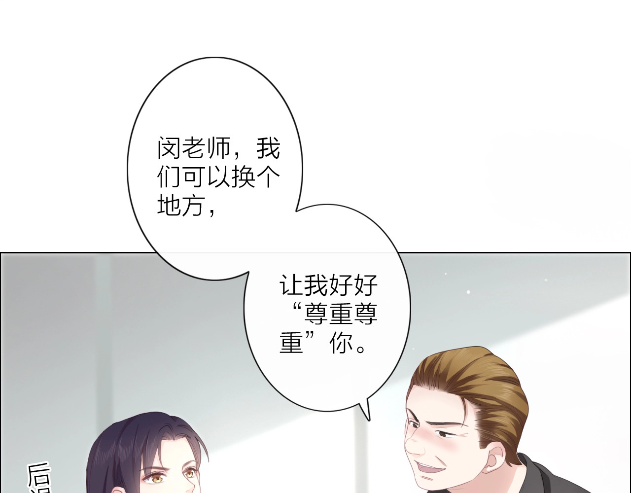佔有姜西 第1话 难啃的客户 第183页