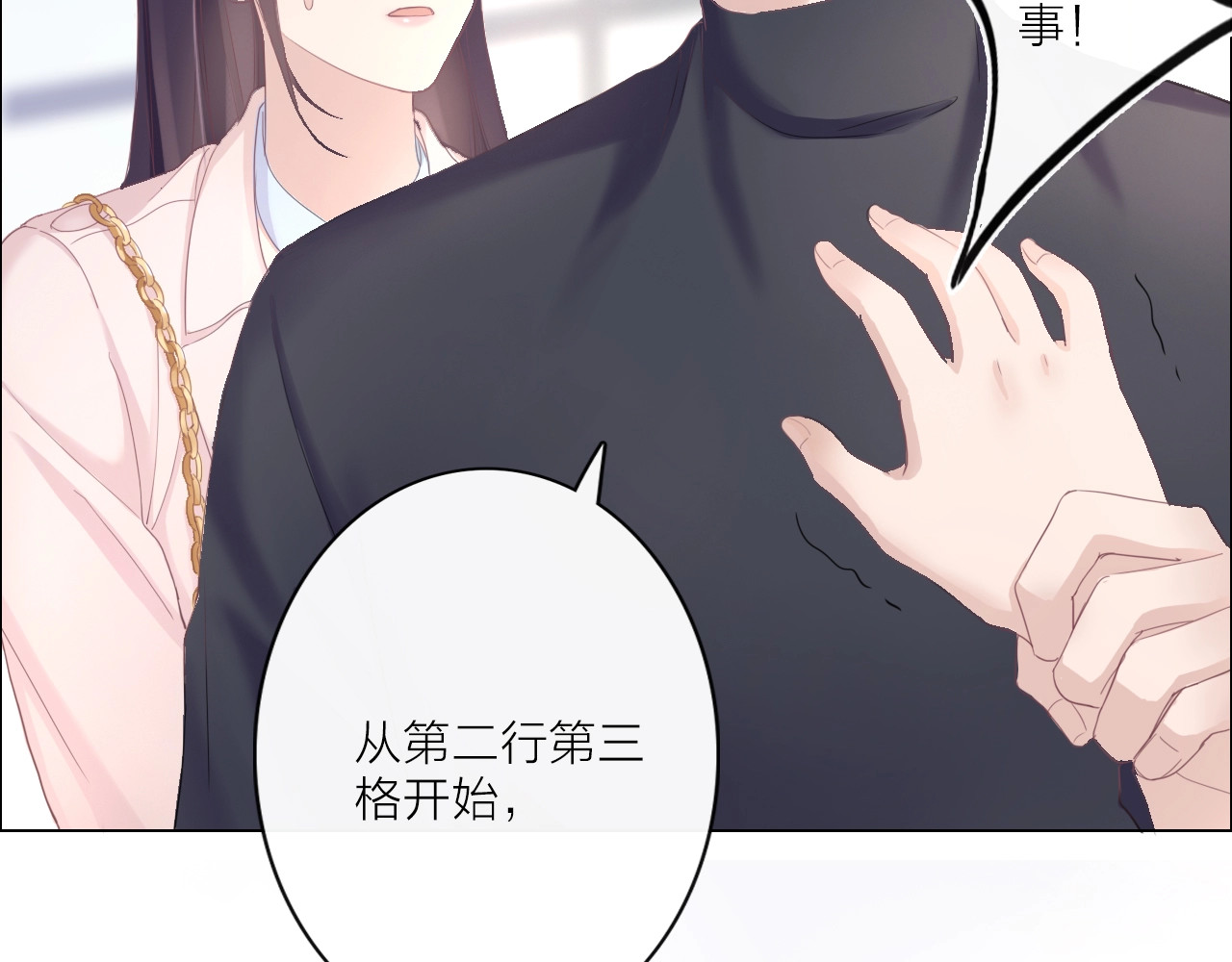 佔有姜西 第1话 难啃的客户 第196页