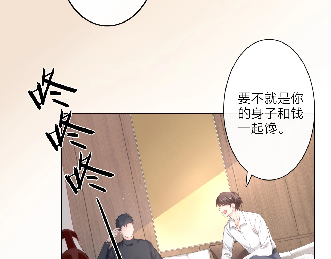 佔有姜西 第1话 难啃的客户 第21页