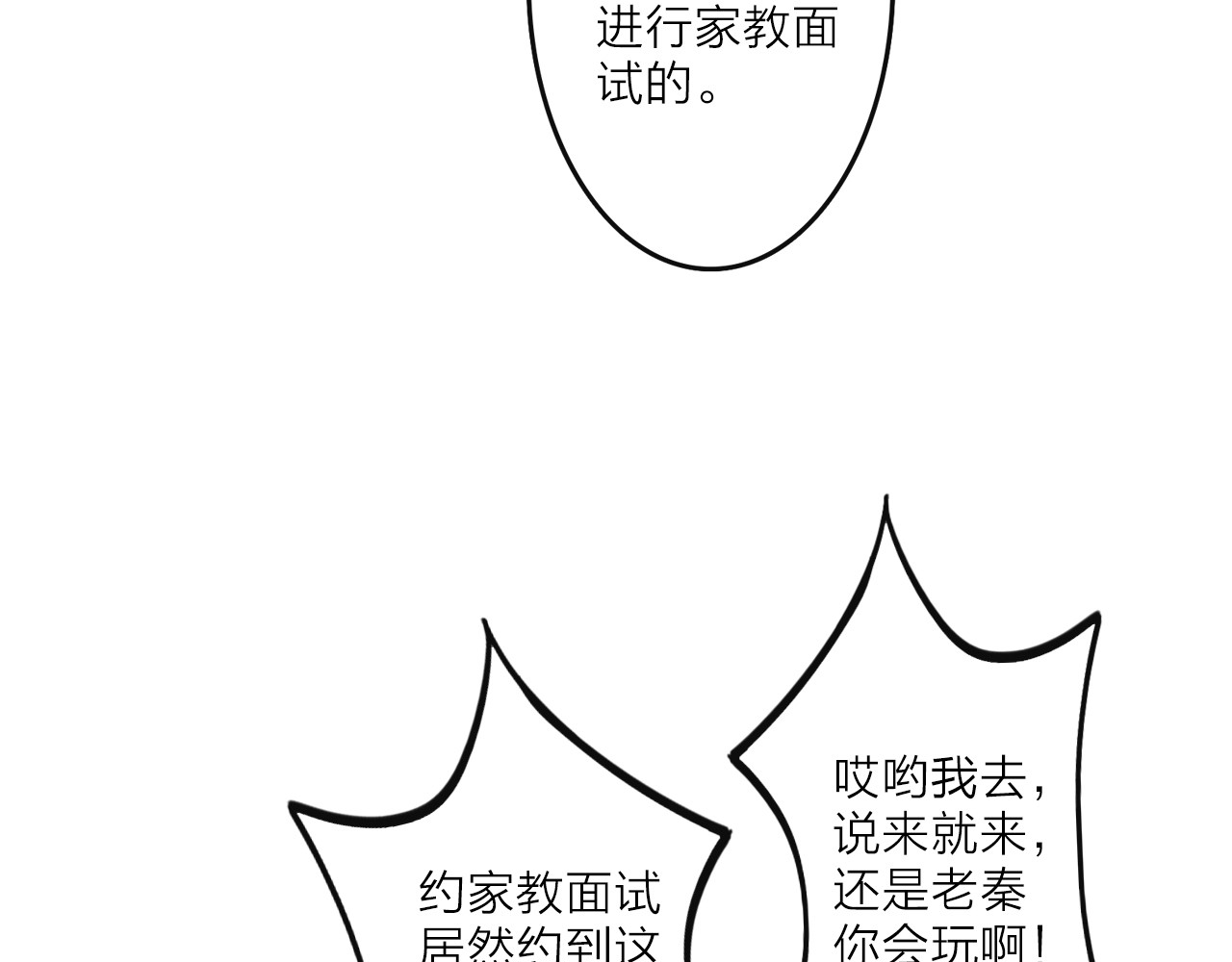佔有姜西 第1话 难啃的客户 第23页