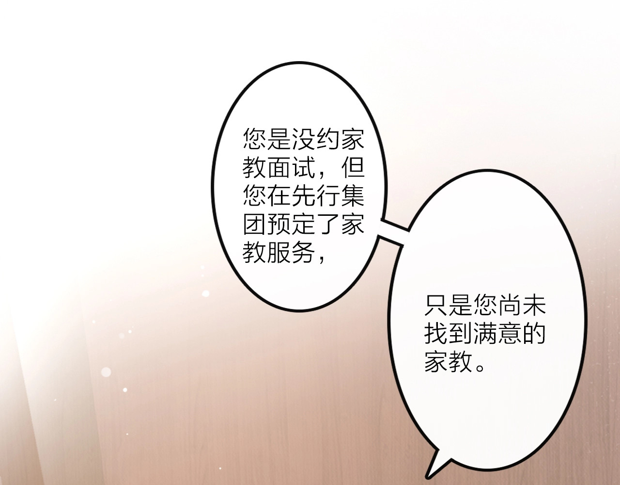 佔有姜西 第1话 难啃的客户 第25页