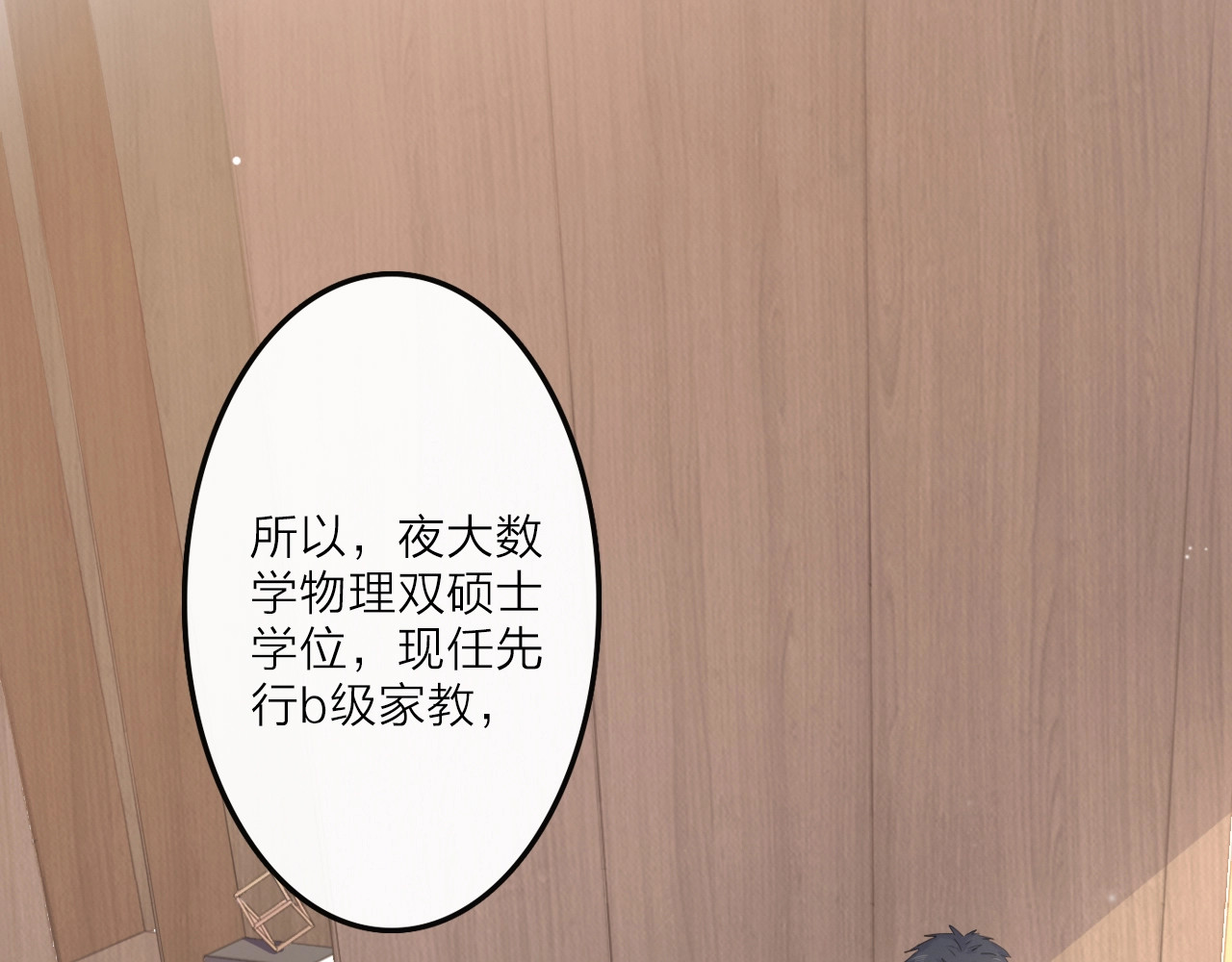 佔有姜西 第1话 难啃的客户 第26页