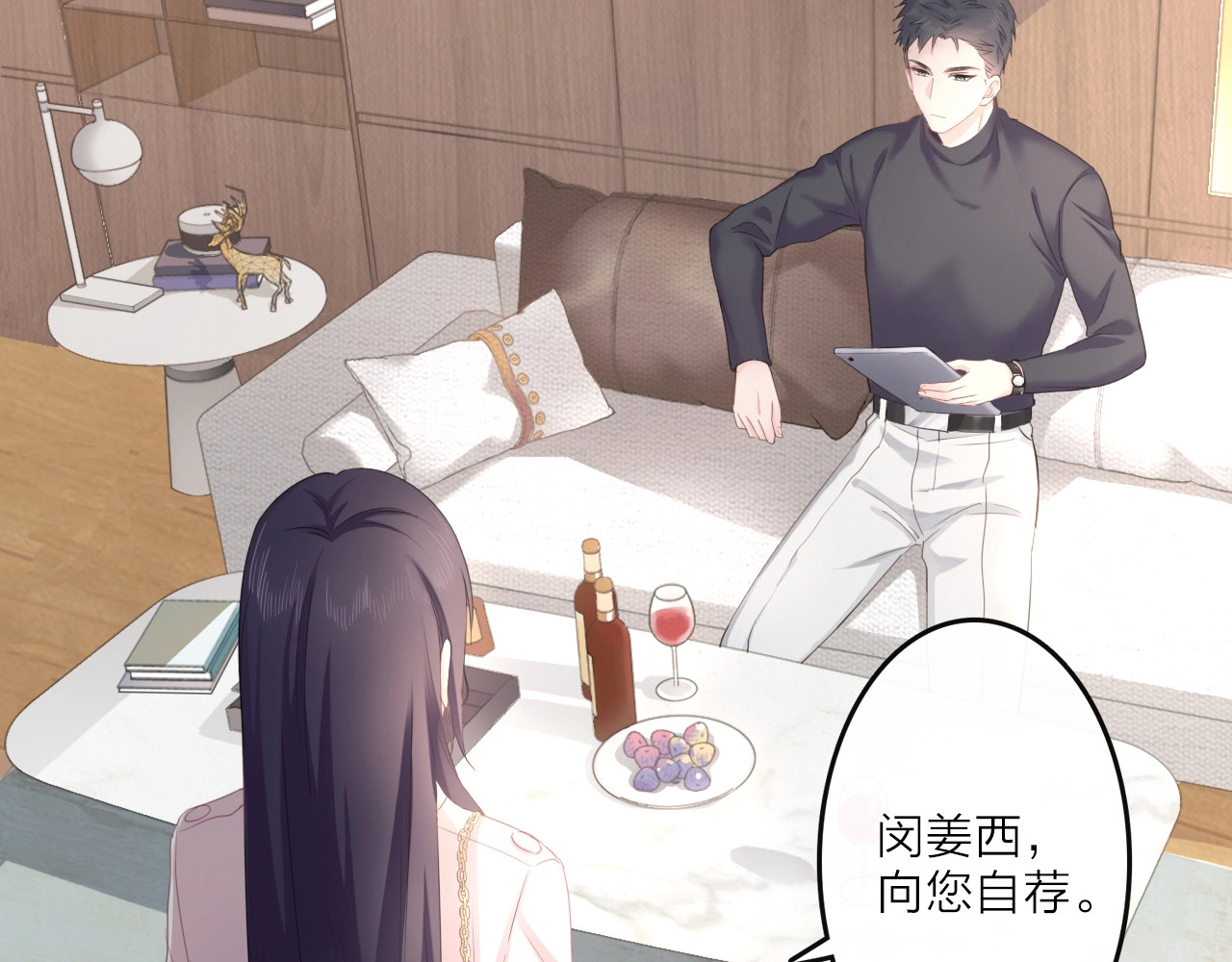 佔有姜西 第1话 难啃的客户 第27页