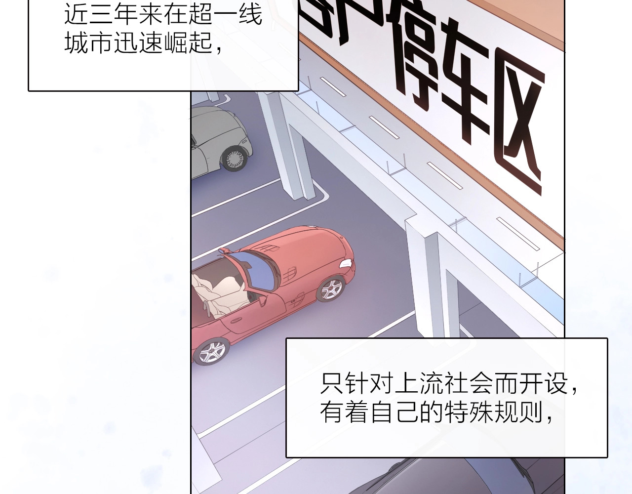 佔有姜西 第1话 难啃的客户 第37页
