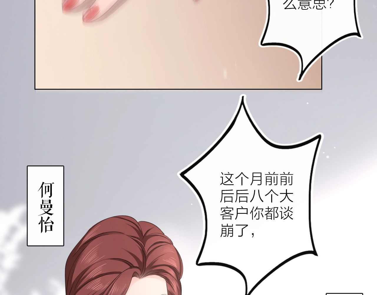 佔有姜西 第1话 难啃的客户 第43页