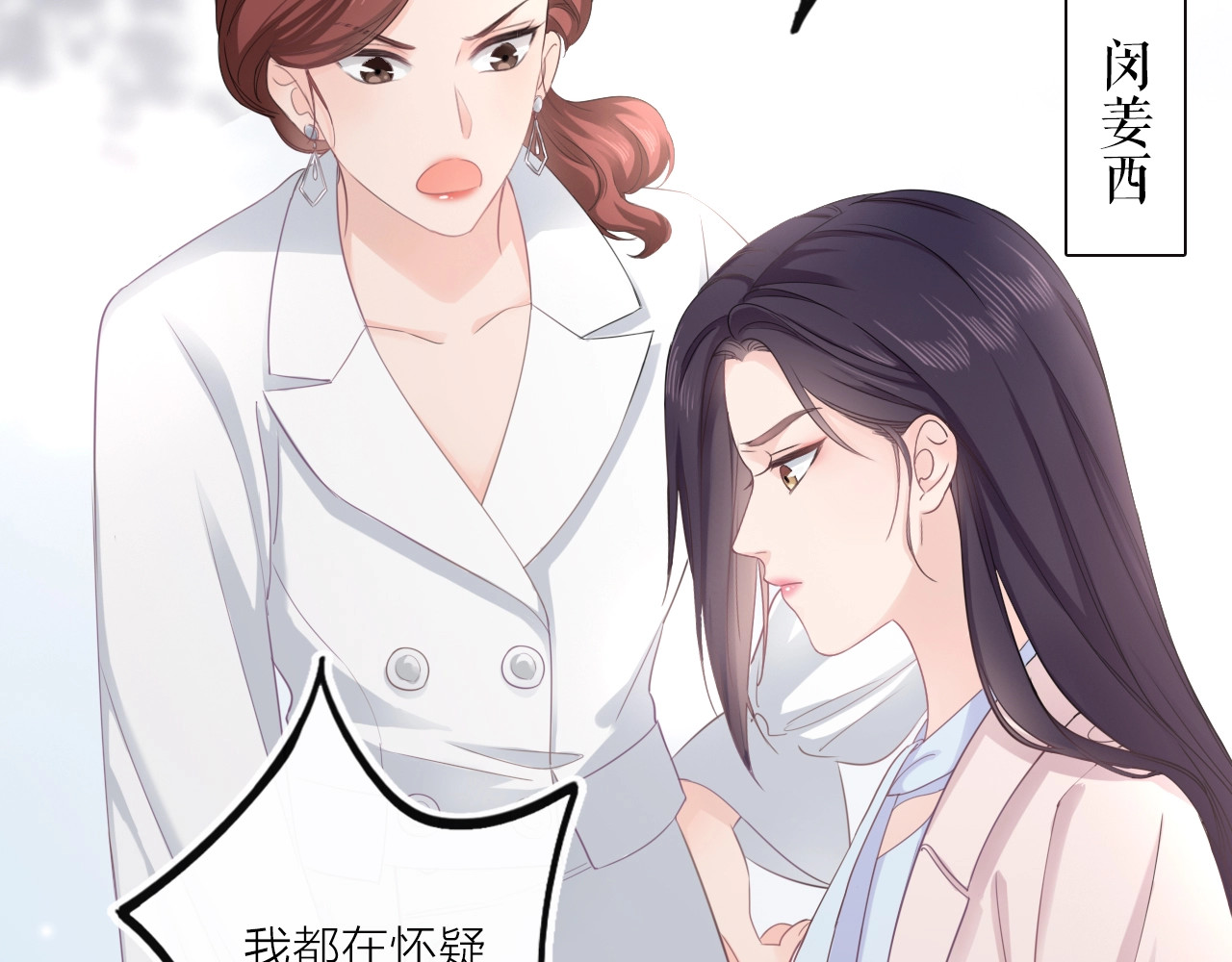 佔有姜西 第1话 难啃的客户 第44页