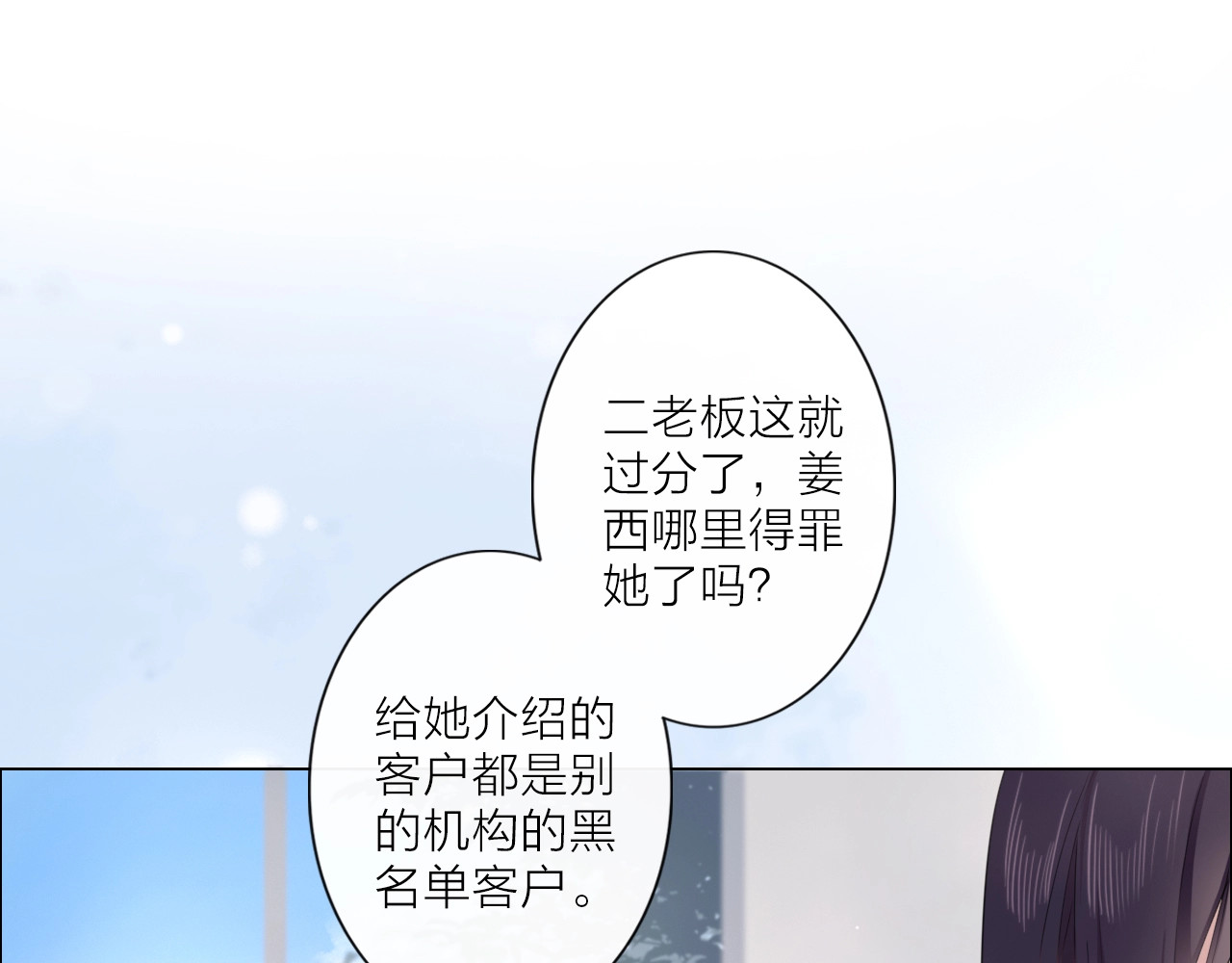 佔有姜西 第1话 难啃的客户 第47页