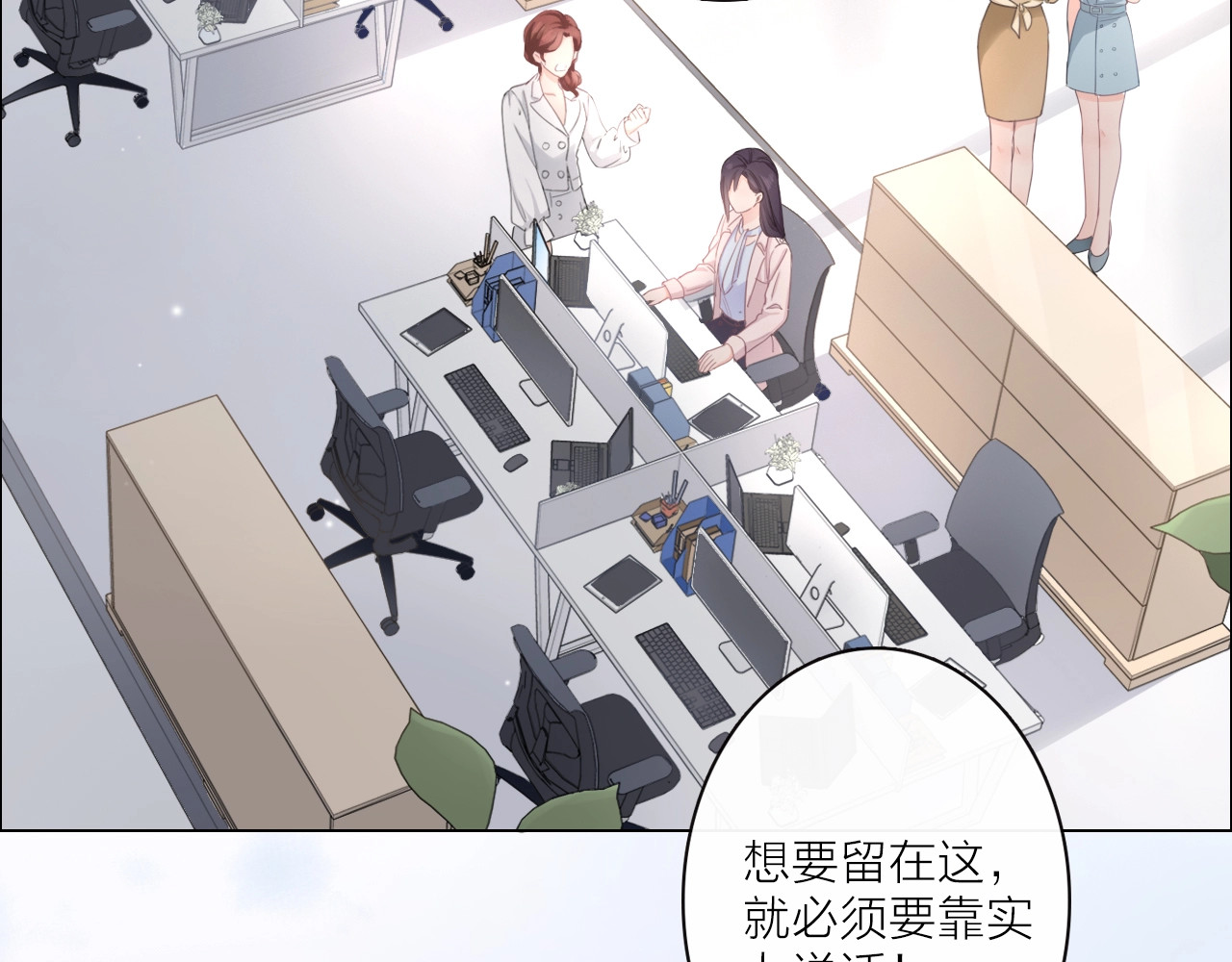 佔有姜西 第1话 难啃的客户 第51页