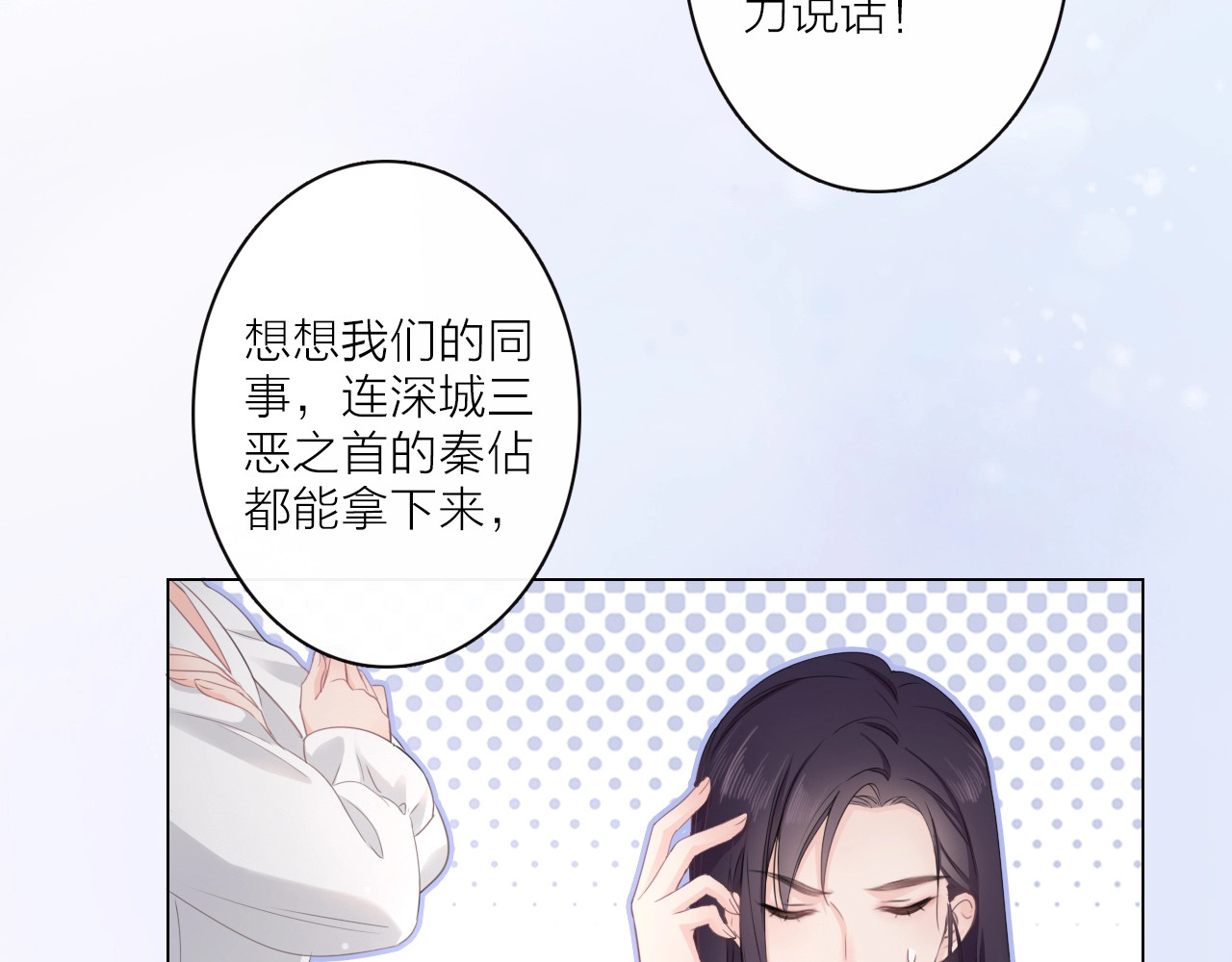 佔有姜西 第1话 难啃的客户 第52页