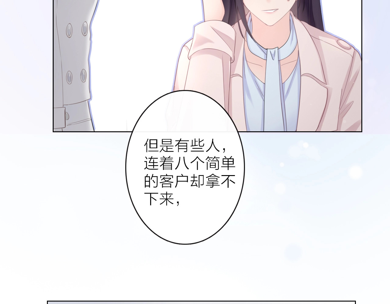 佔有姜西 第1话 难啃的客户 第53页