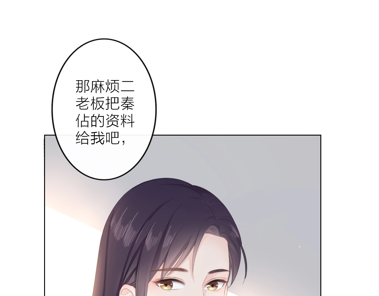 佔有姜西 第1话 难啃的客户 第60页