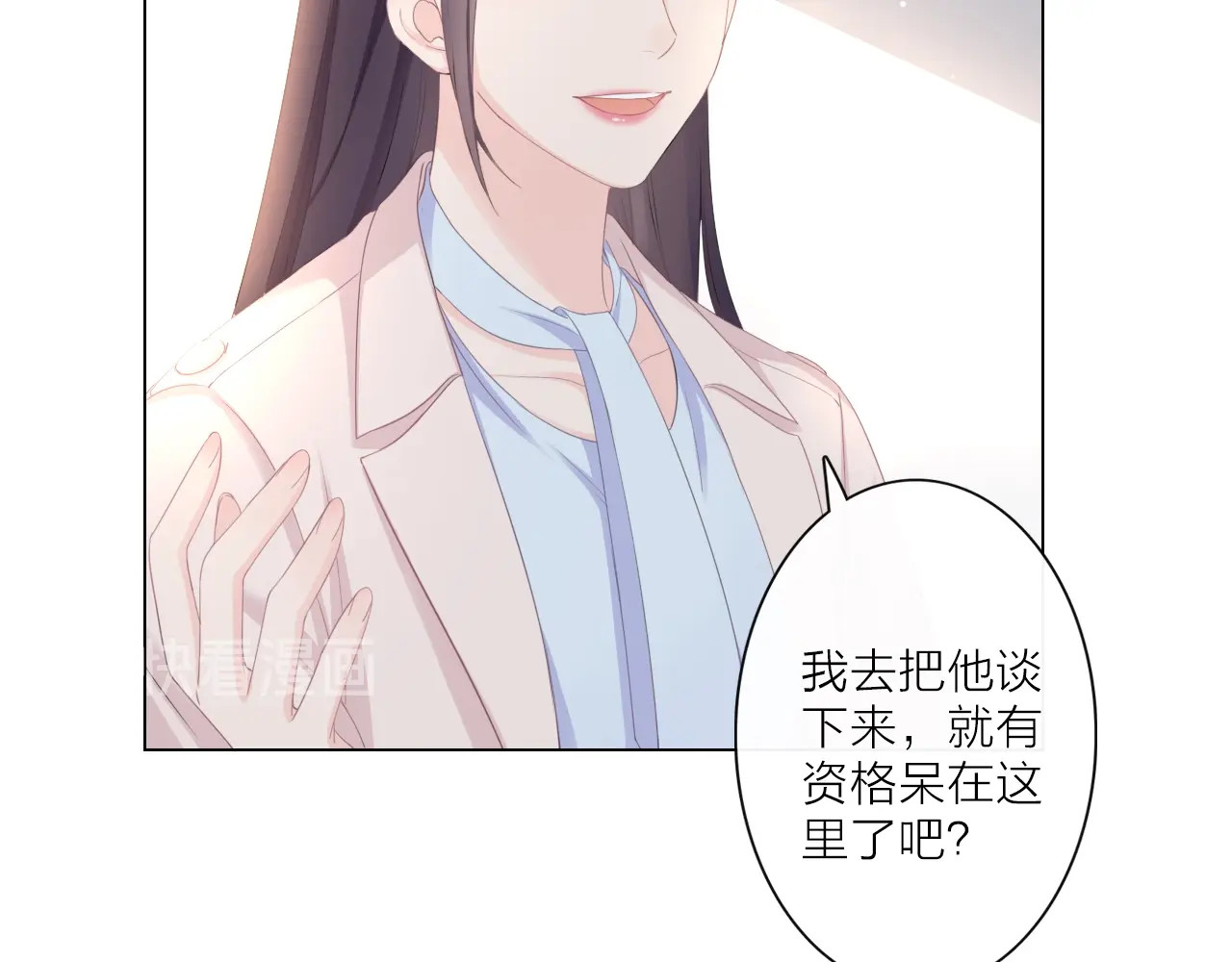 佔有姜西 第1话 难啃的客户 第61页