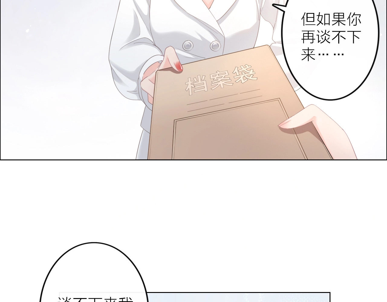 佔有姜西 第1话 难啃的客户 第64页