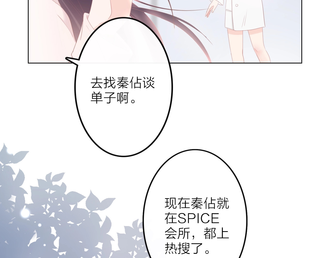 佔有姜西 第1话 难啃的客户 第70页