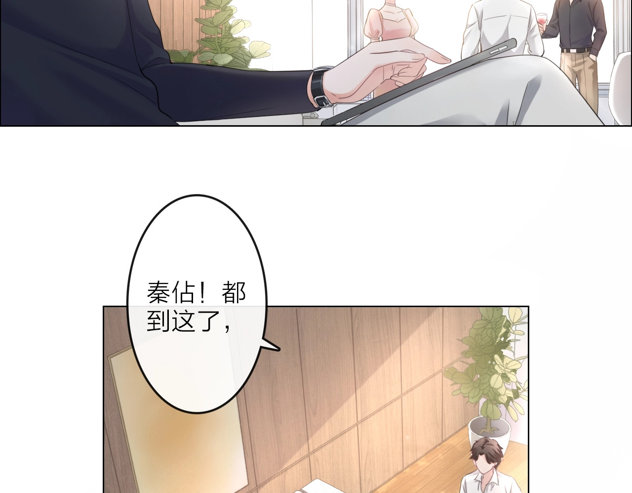 佔有姜西 第1话 难啃的客户 第8页
