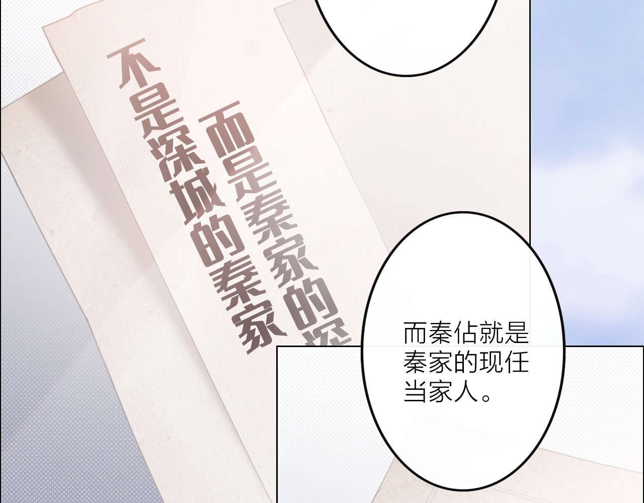 佔有姜西 第1话 难啃的客户 第74页