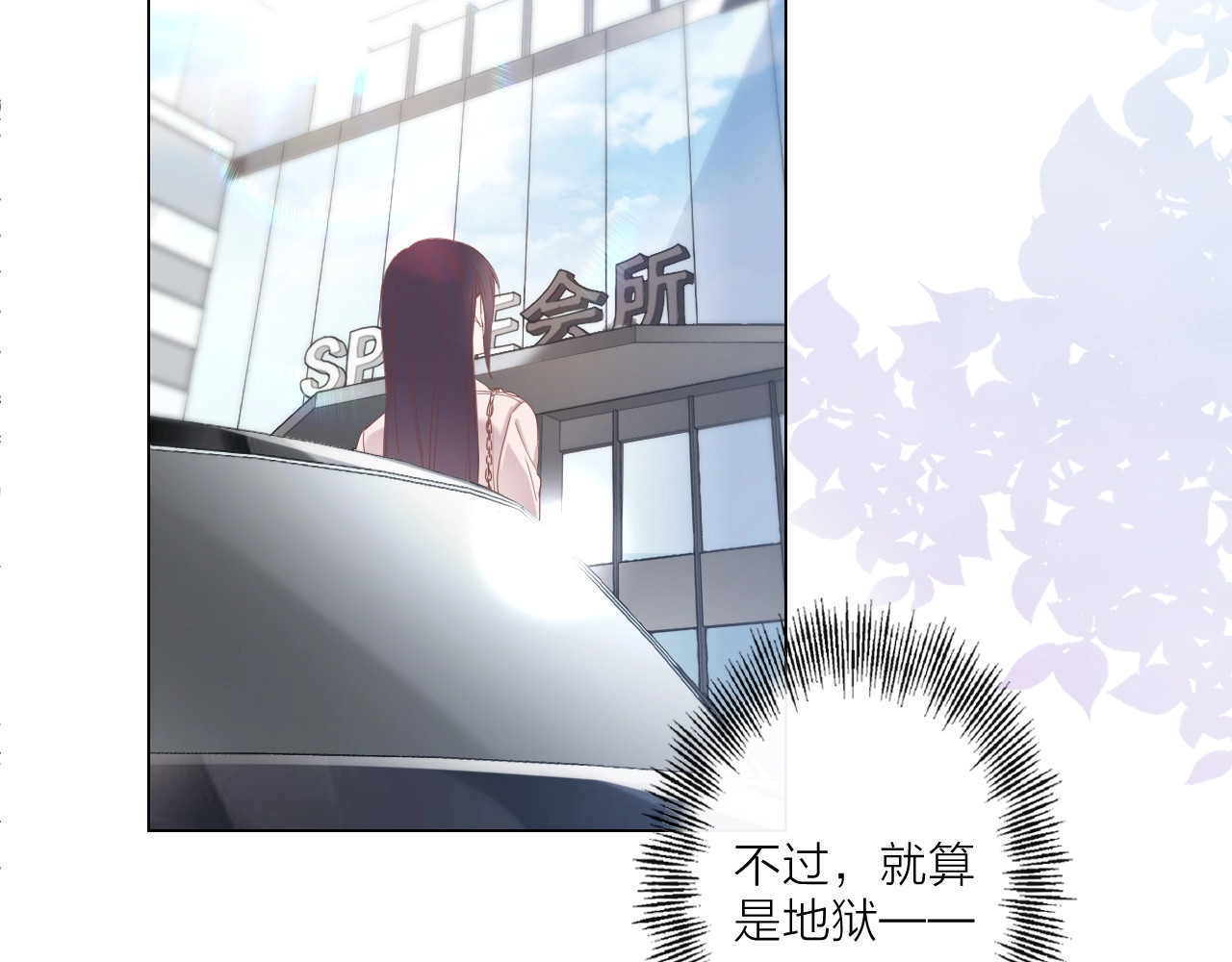 佔有姜西 第1话 难啃的客户 第80页
