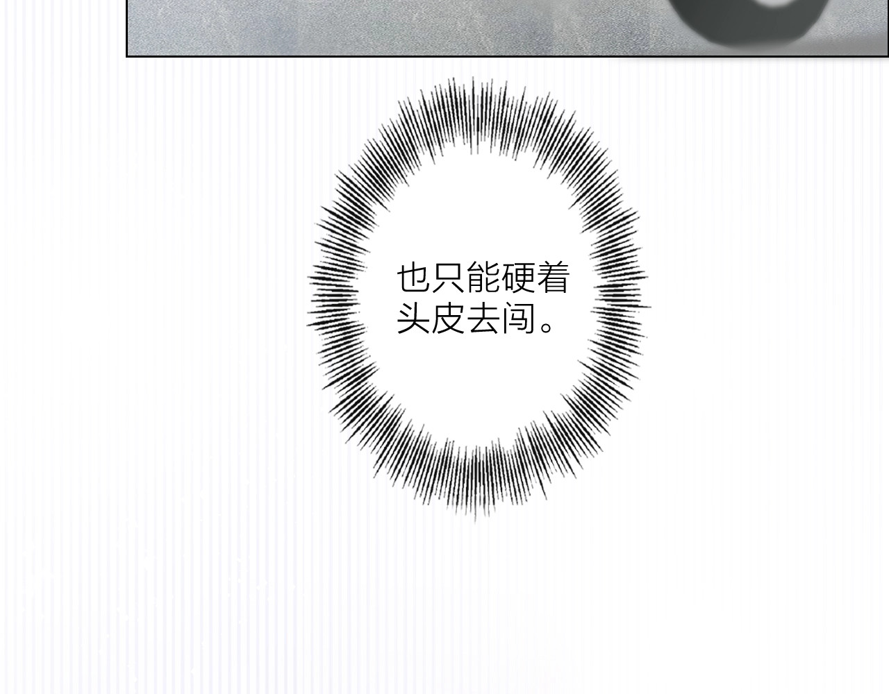 佔有姜西 第1话 难啃的客户 第82页