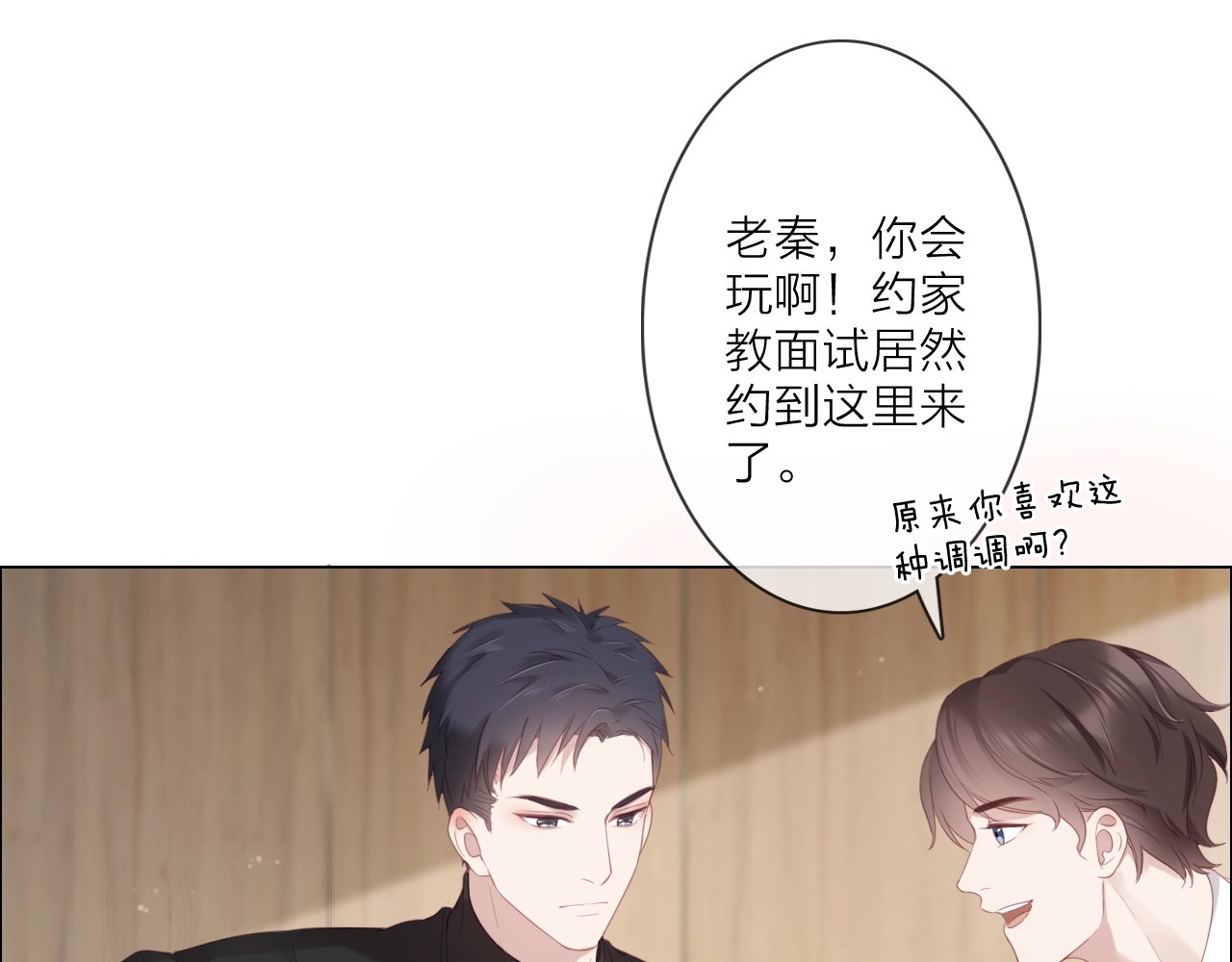 佔有姜西 第1话 难啃的客户 第92页