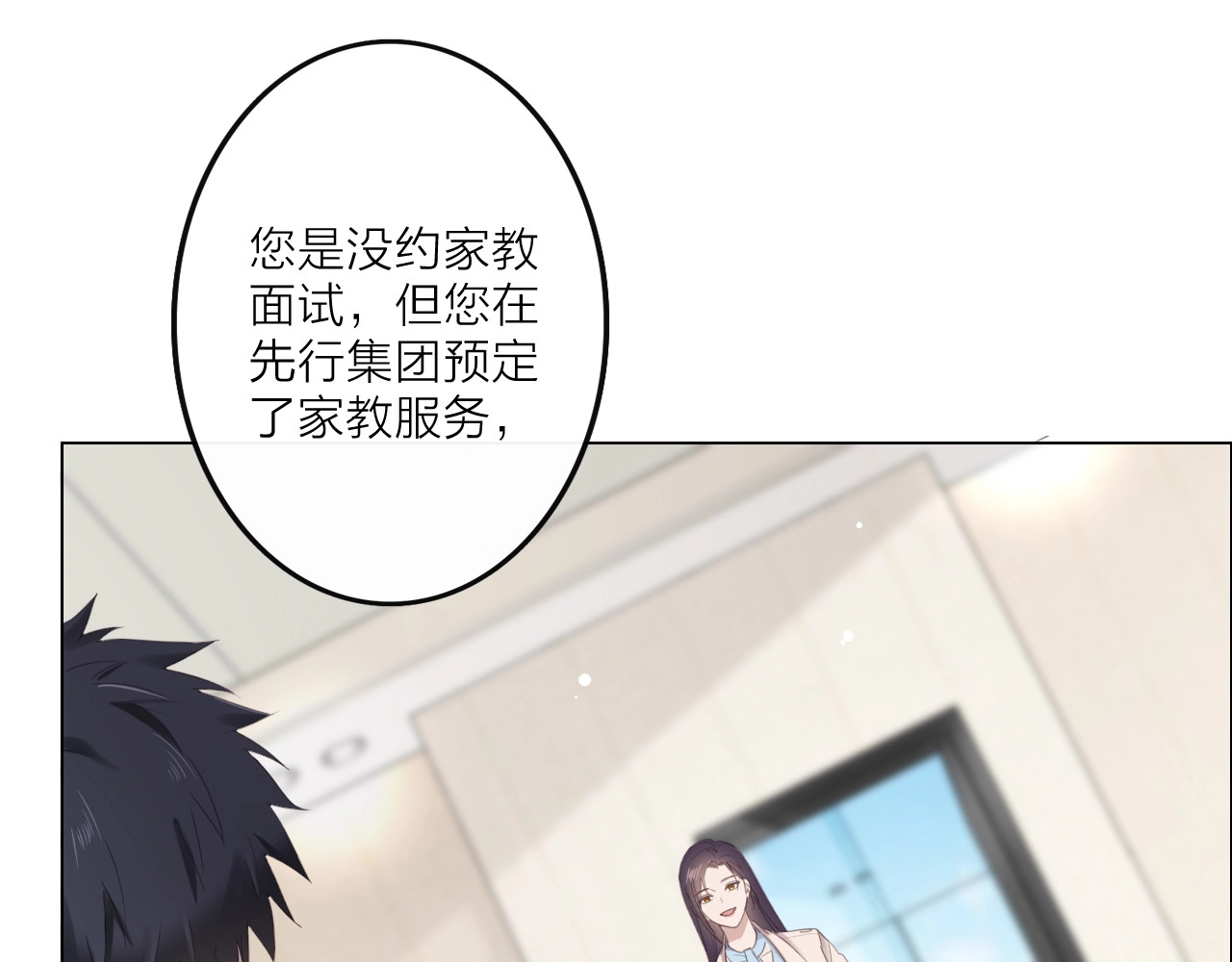 佔有姜西 第1话 难啃的客户 第98页