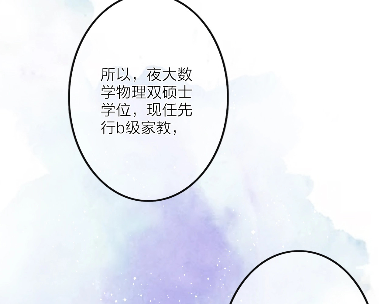 佔有姜西 第1话 难啃的客户 第100页